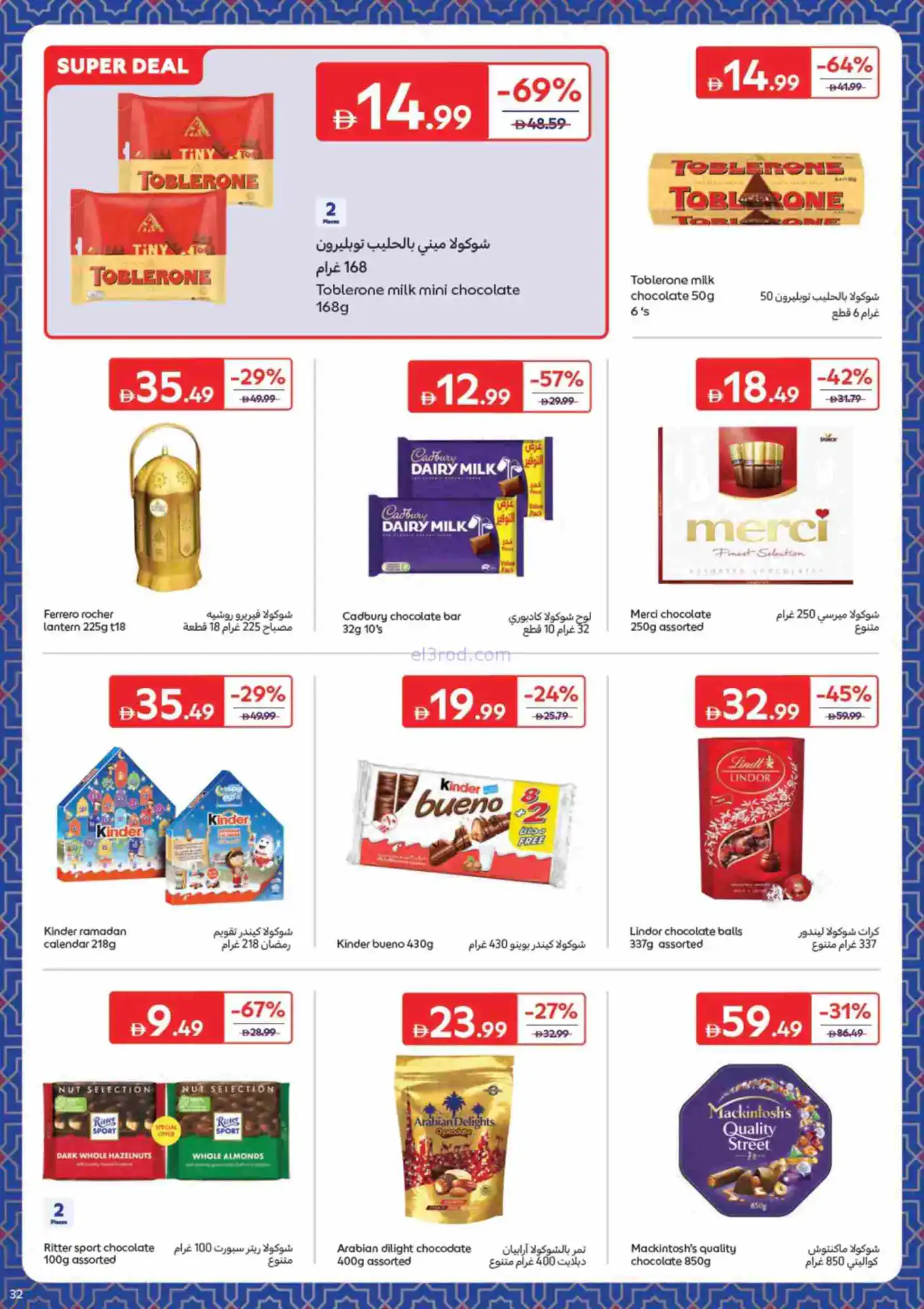 عروض كارفور الإمارات|حاجات رمضان|حتى 22-2-2026