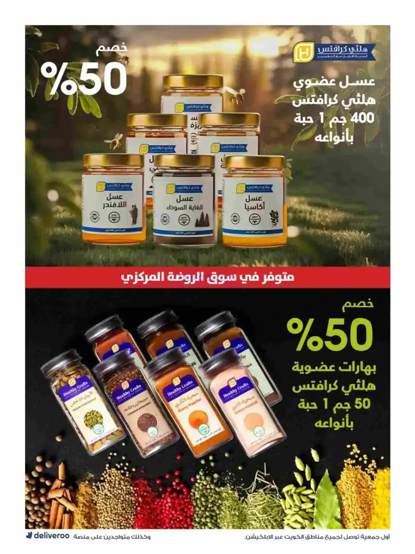 عروض الروضة وحولي التعاونية|رمضان|حتى 19-2-2026