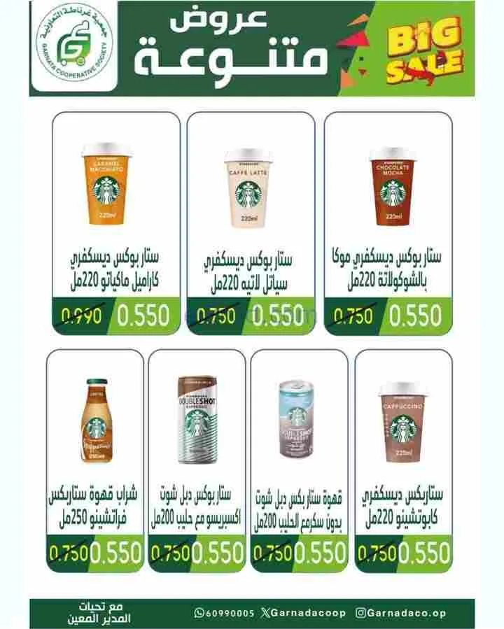 عروض جمعية غرناطة التعاونية|رمضان|حتى 28-2-2026