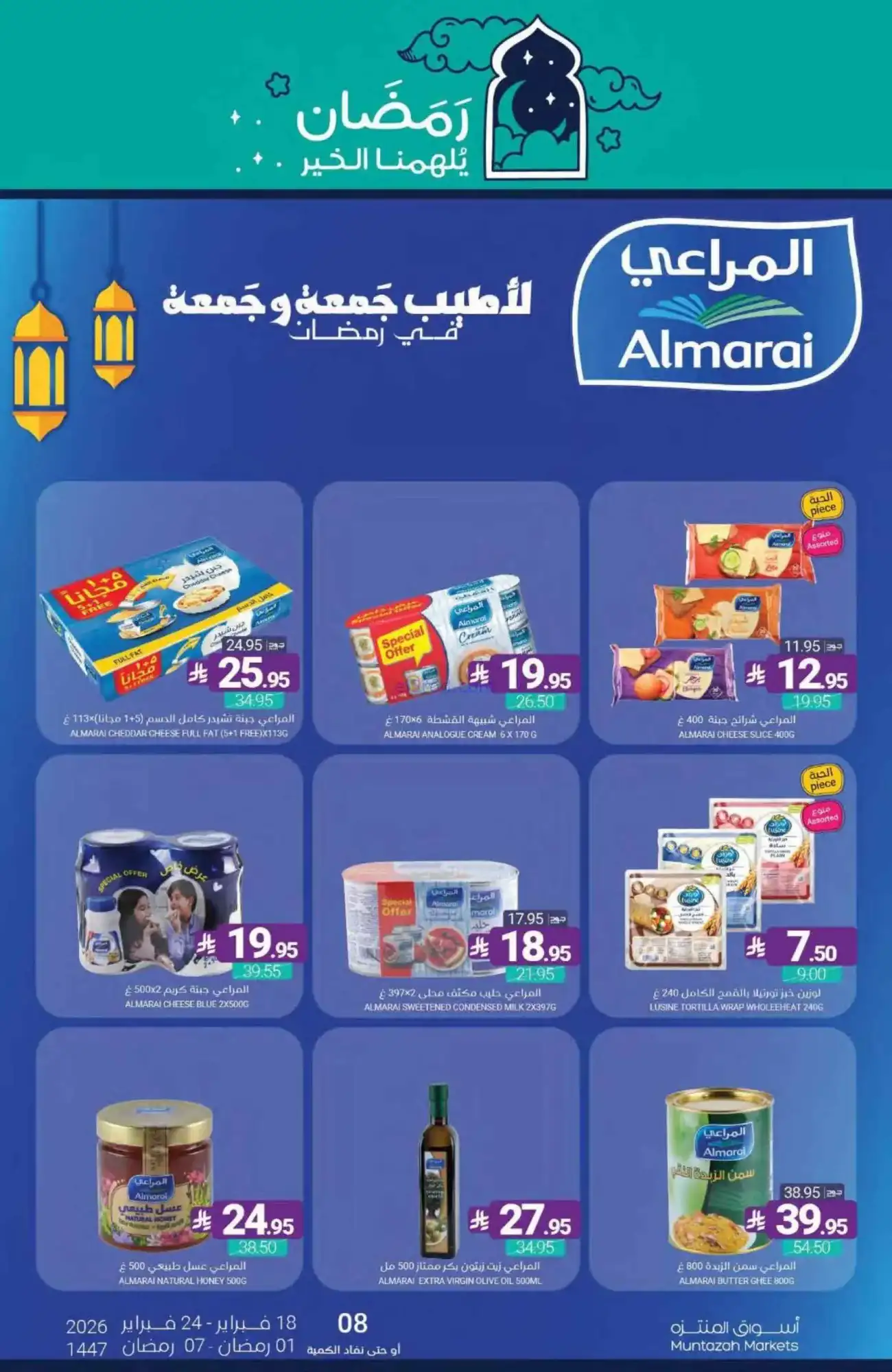 عروض أسواق المنتزه السعودية|رمضان|حتى 24-2-2026