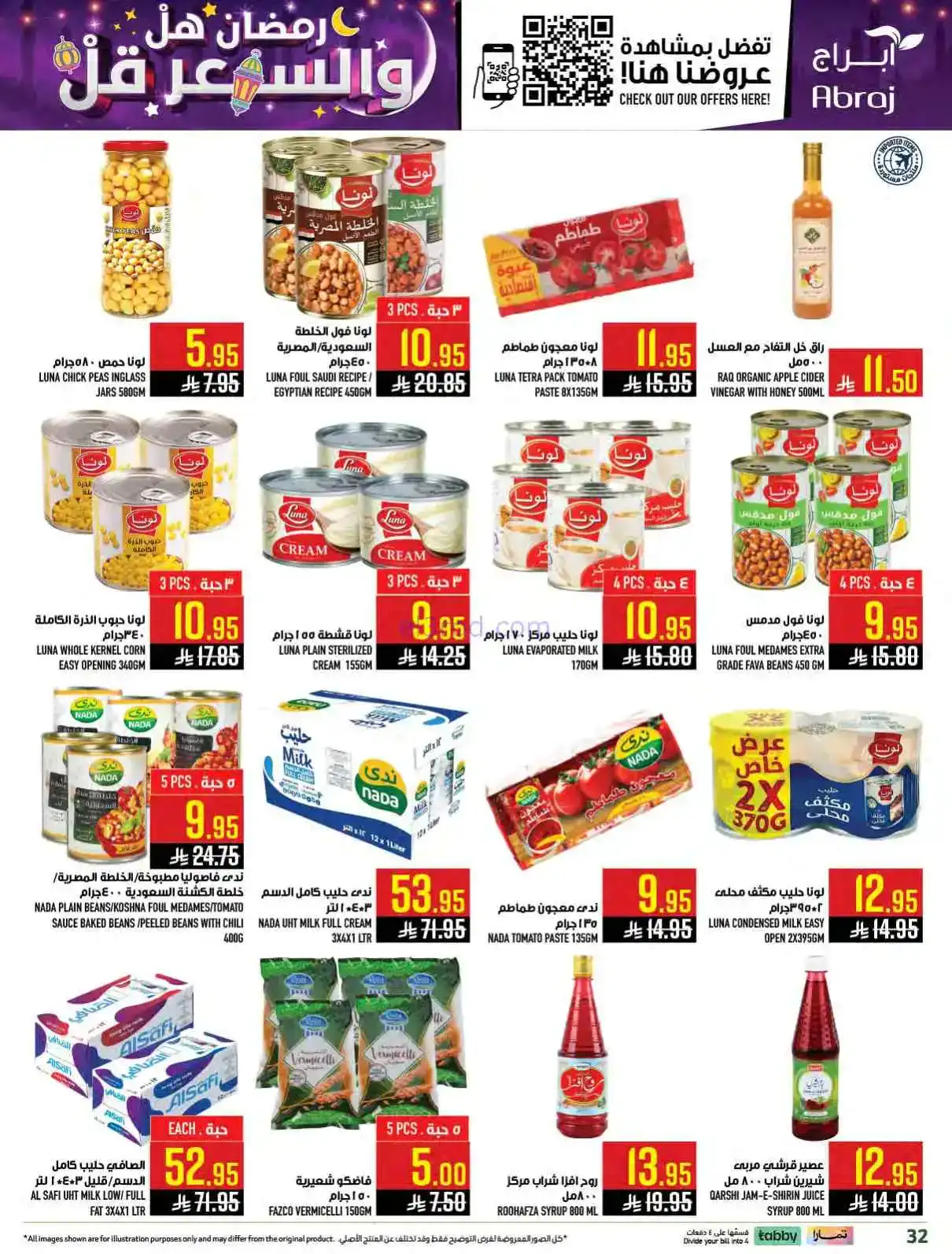 عروض ابراج هايبر ماركت السعودية|حتى 24-2-2026