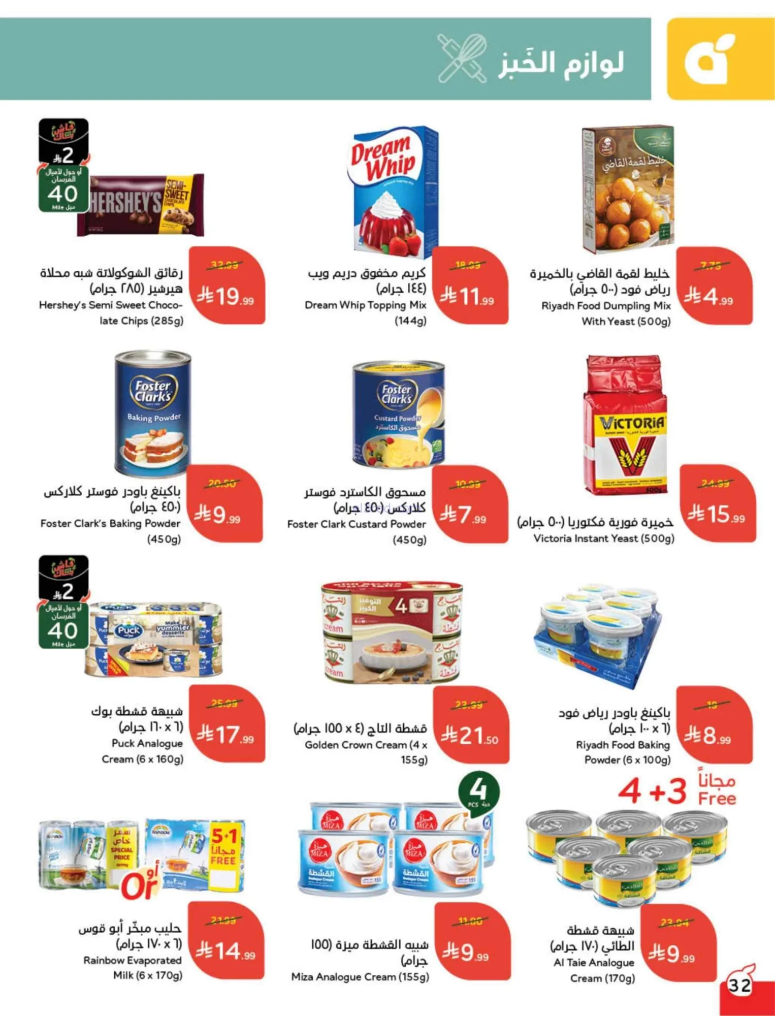 عروض بنده وهايبر بنده السعودية|25-2 حتى 3-3-2026