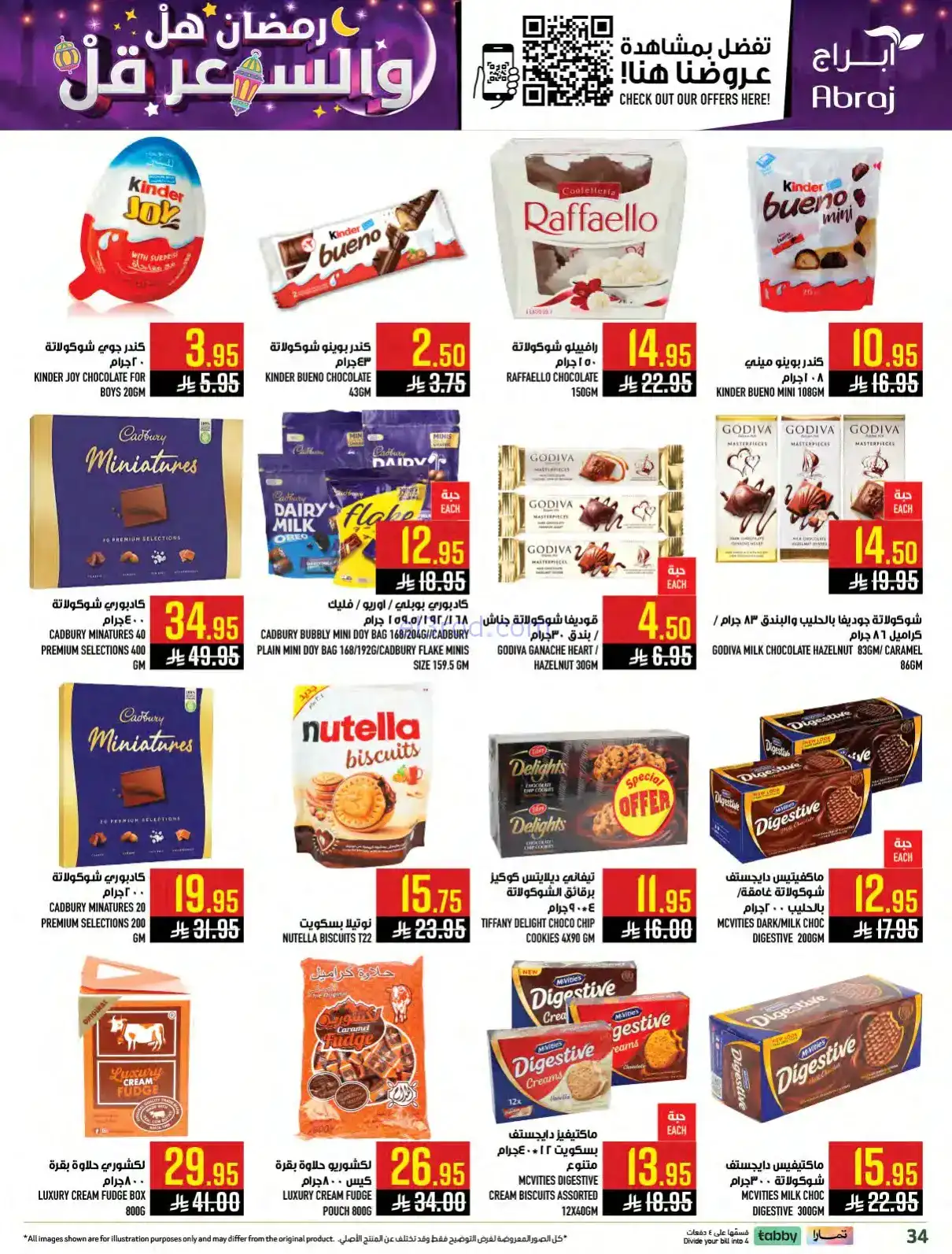 عروض ابراج هايبر السعودية|رمضان هل|حتى 10-2-2026