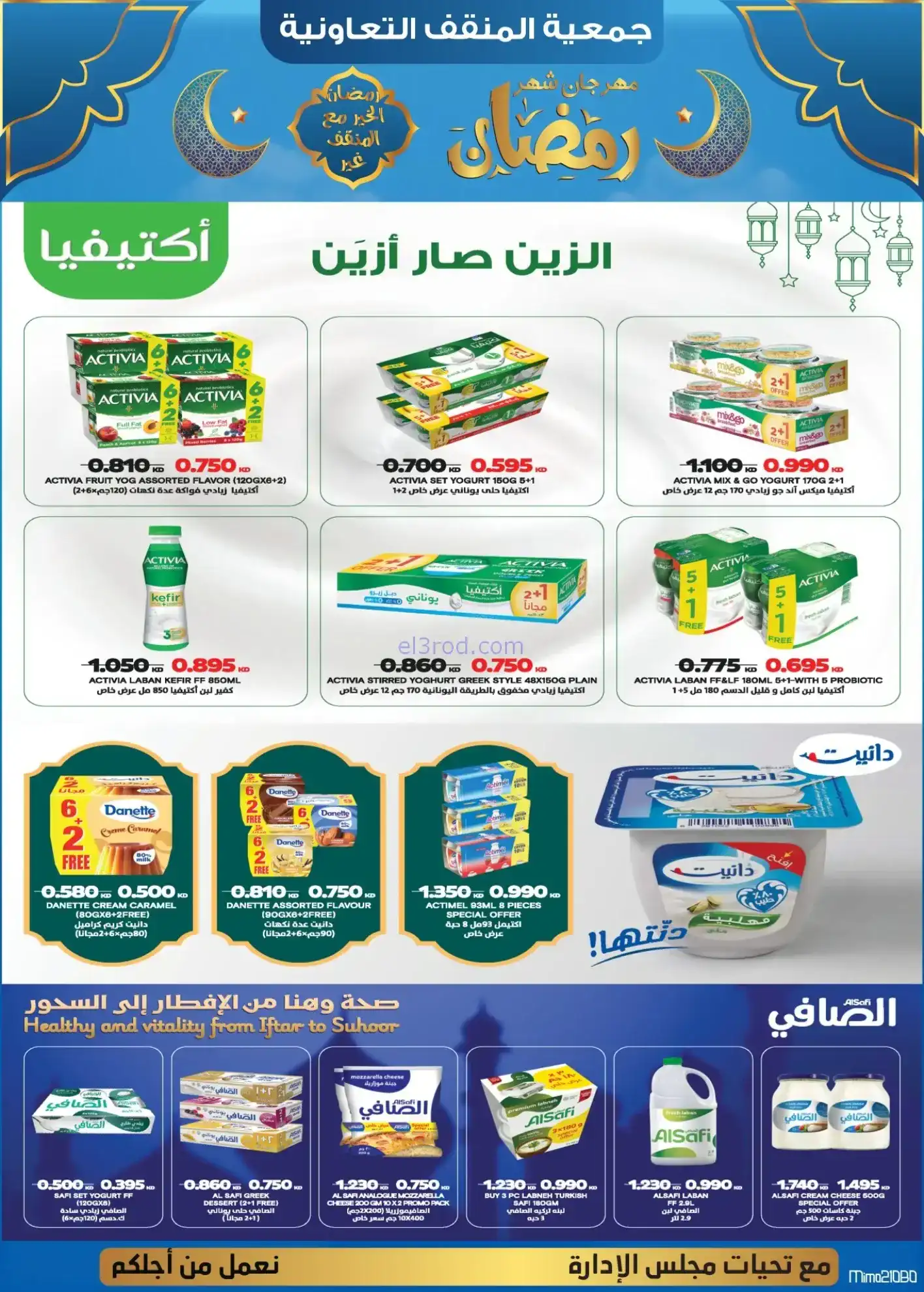 عروض جمعية المنقف التعاوني|رمضان|5 حتى 25-2-2026