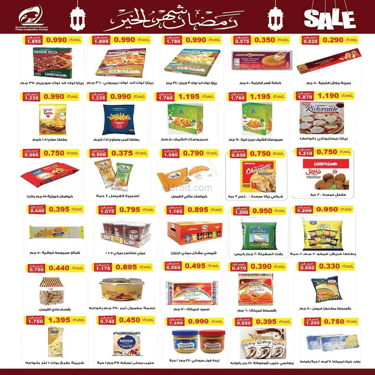 عروض جمعية الفنطاس تعاوني|رمضان|10 حتى 19-2-2026