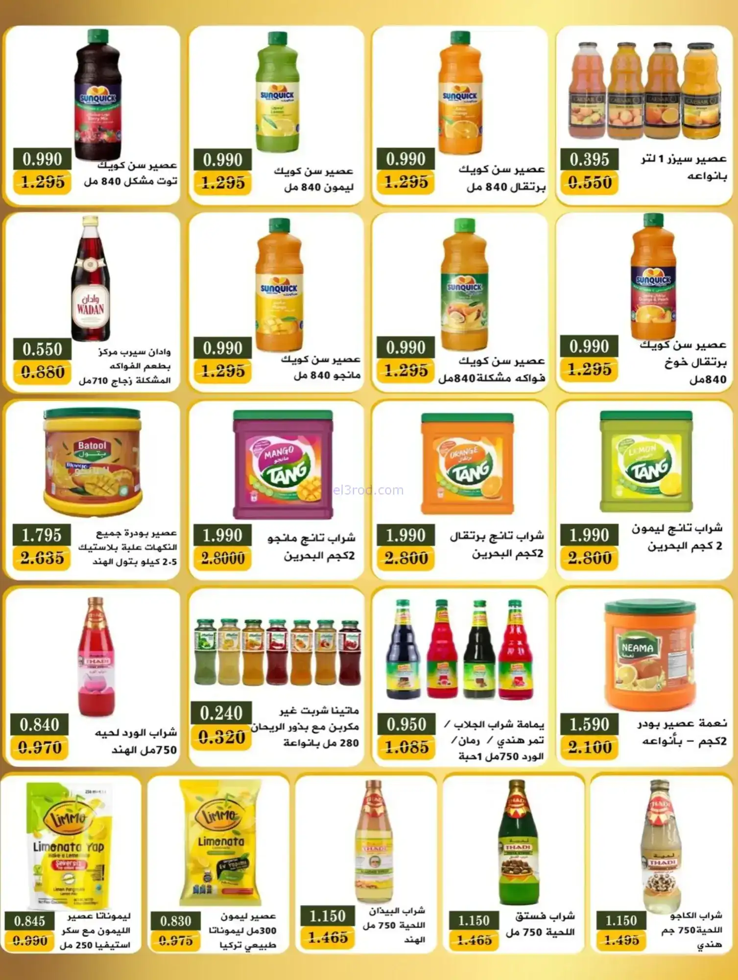 عروض جمعية بيان التعاونية|رمضان|حتى 21-2-2026