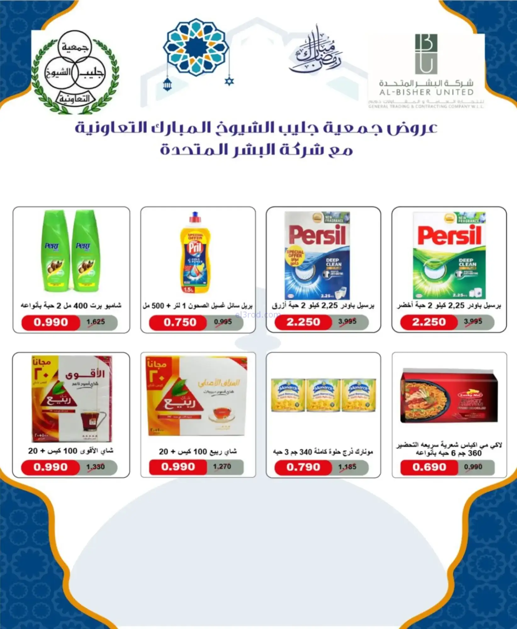 عروض جمعية جليب الشيوخ|رمضان|حتى 12-2-2026