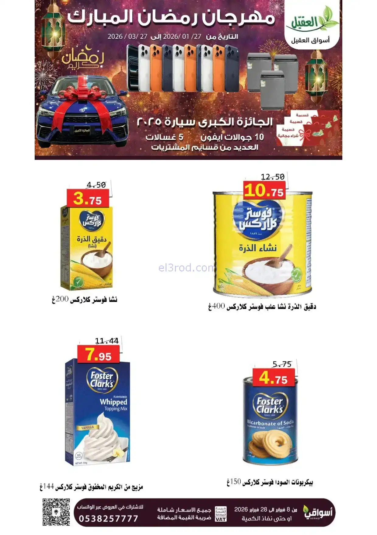 عروض أسواق العقيل السعودية|8 حتى 28-2-2026