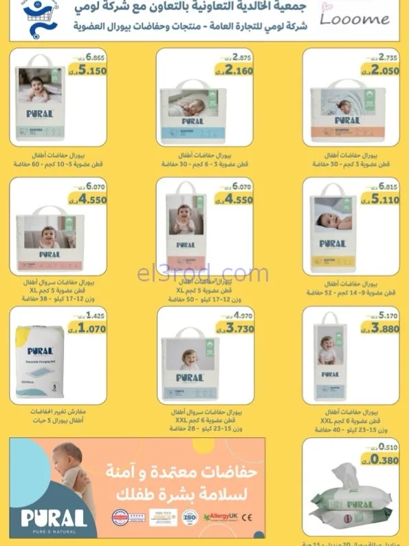 عروض جمعية الخالدية التعاوني|رمضان|حتى 26-2-2026