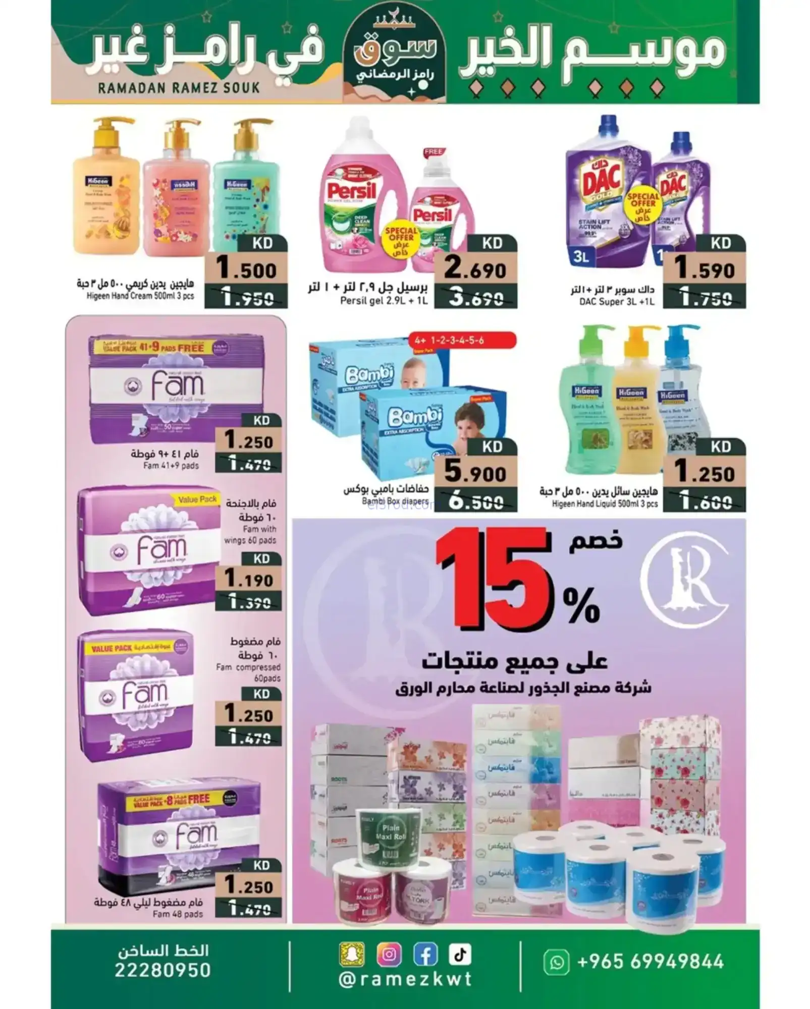 عروض رامز الكويت|رمضان|حتى 20-2-2026