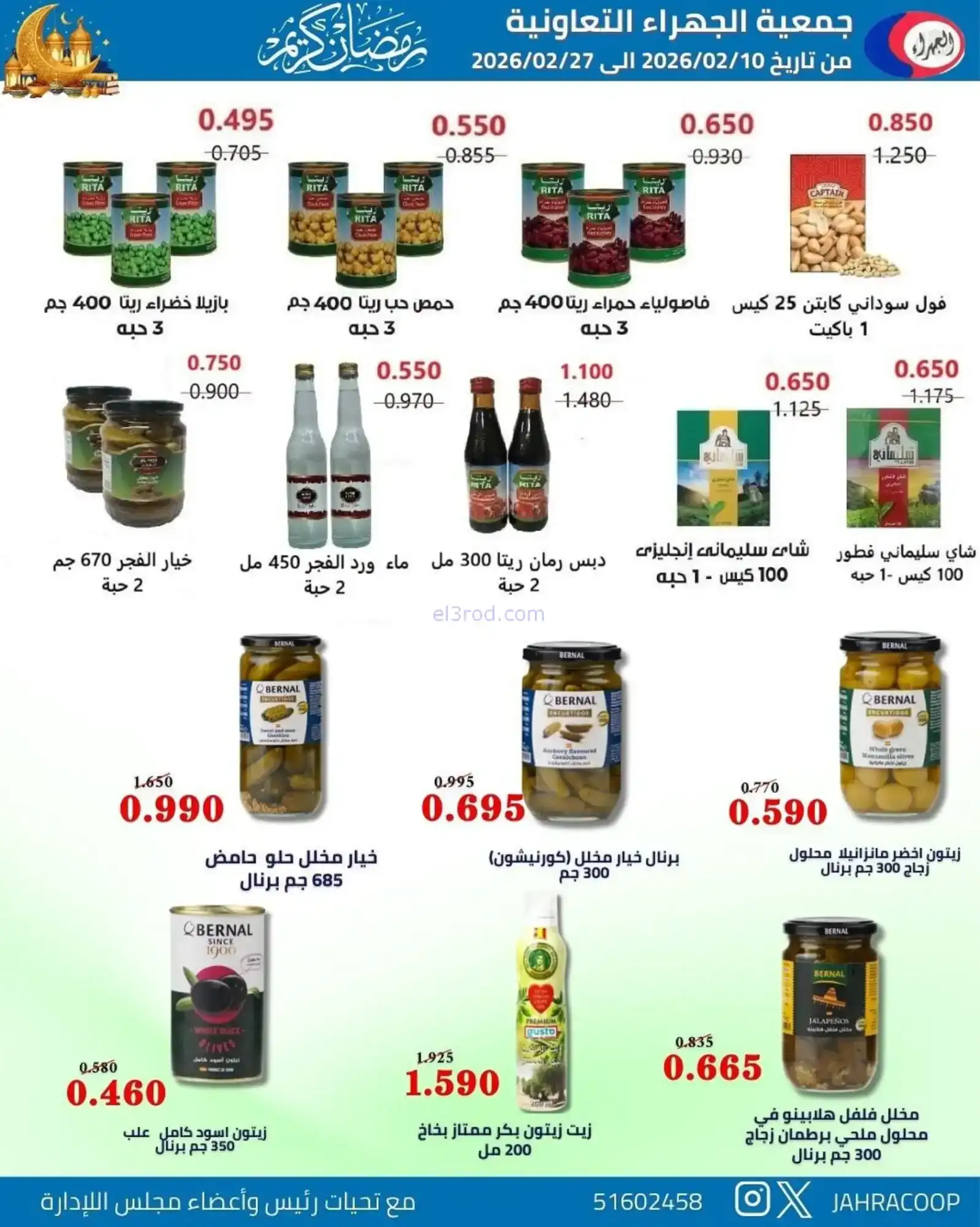 عروض جمعية الجهراء التعاونية|رمضان|حتى 27-2-2026