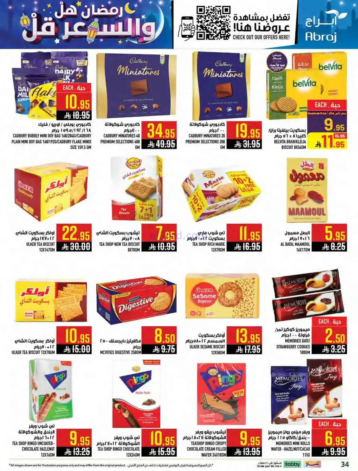 عروض ابراج هايبر السعودي|سعر أقل|حتى 17-2-2026