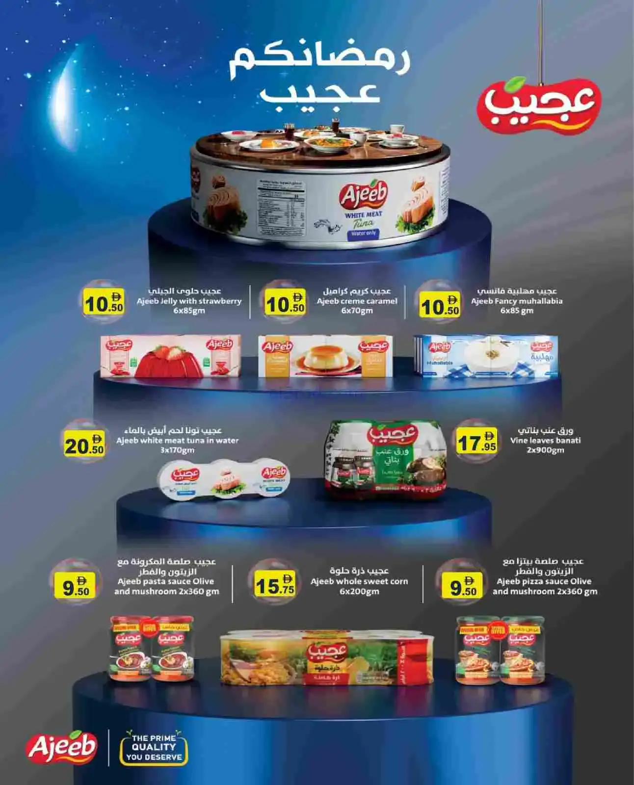 عروض رامز الامارات|مبارك رمضان|12 حتى 15-2-2026