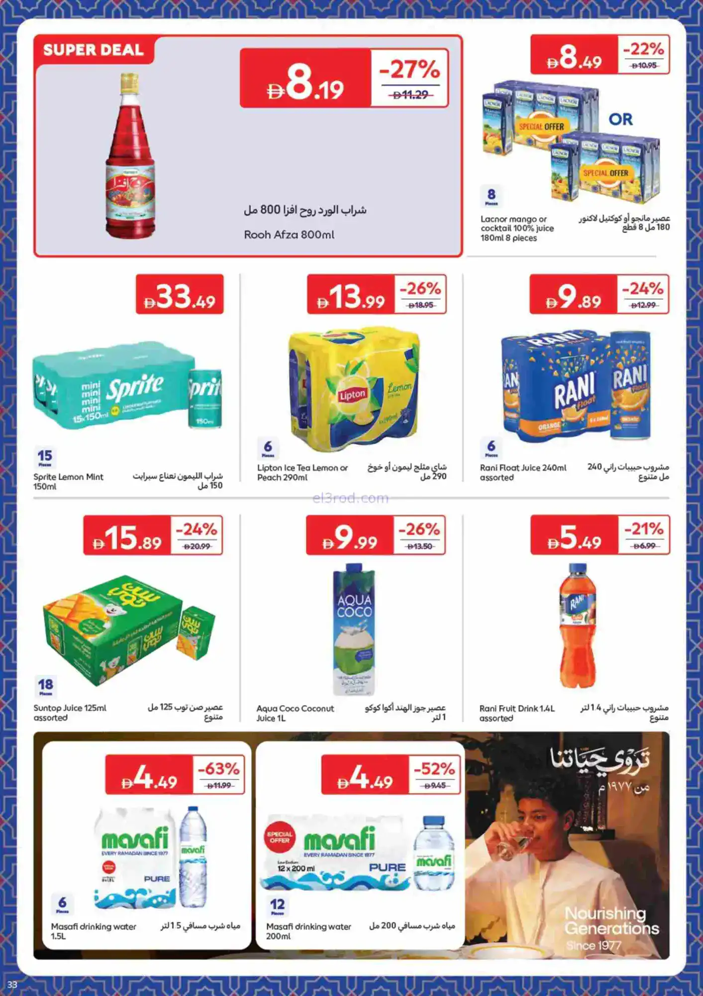 عروض كارفور الإمارات|حاجات رمضان|حتى 22-2-2026