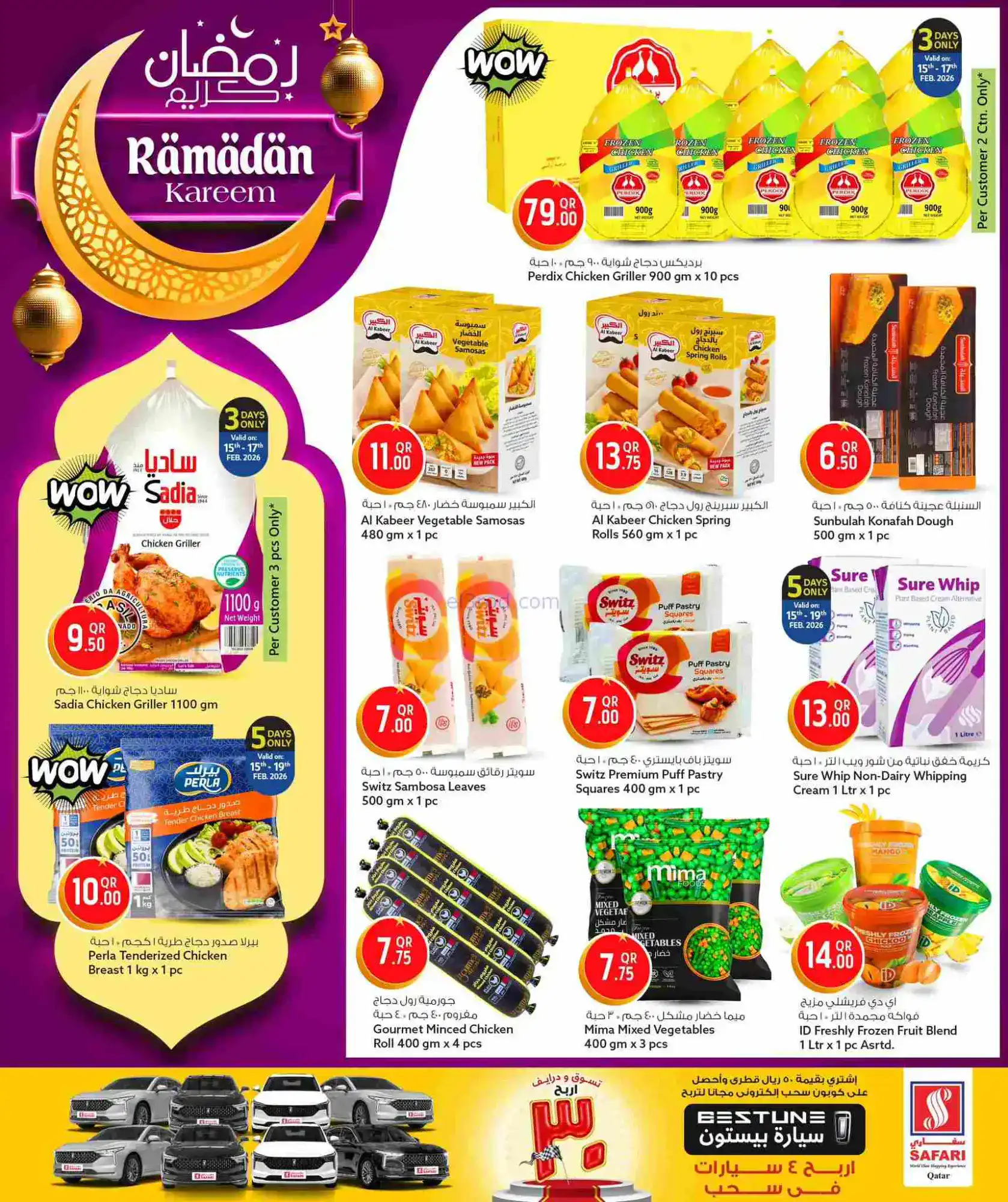 عروض سفاري قطر|رمضان مبارك|15 حتى 24-2-2026