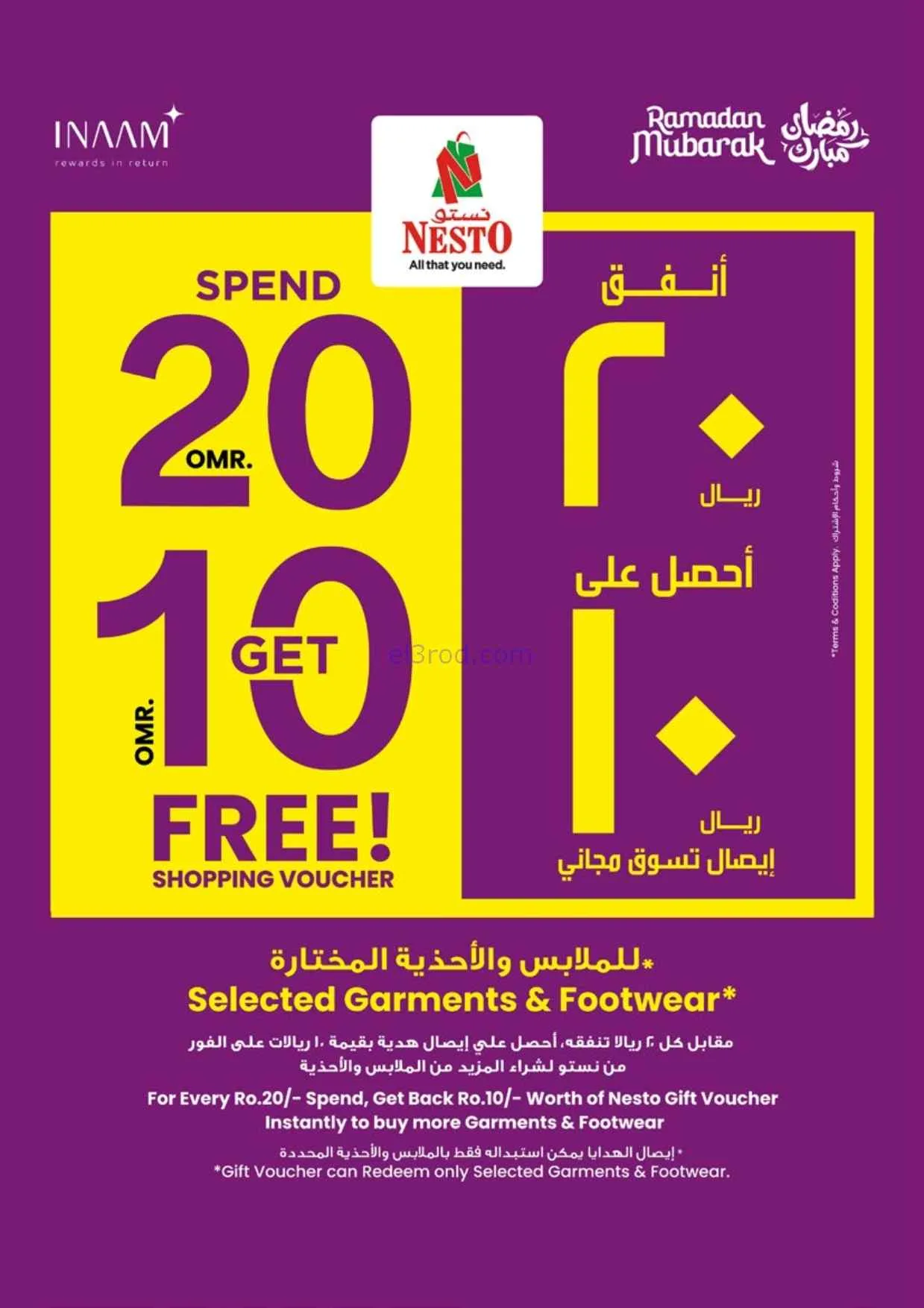 عروض نستو هايبرماركت عمان|رمضان|17 حتى 21-2-2026