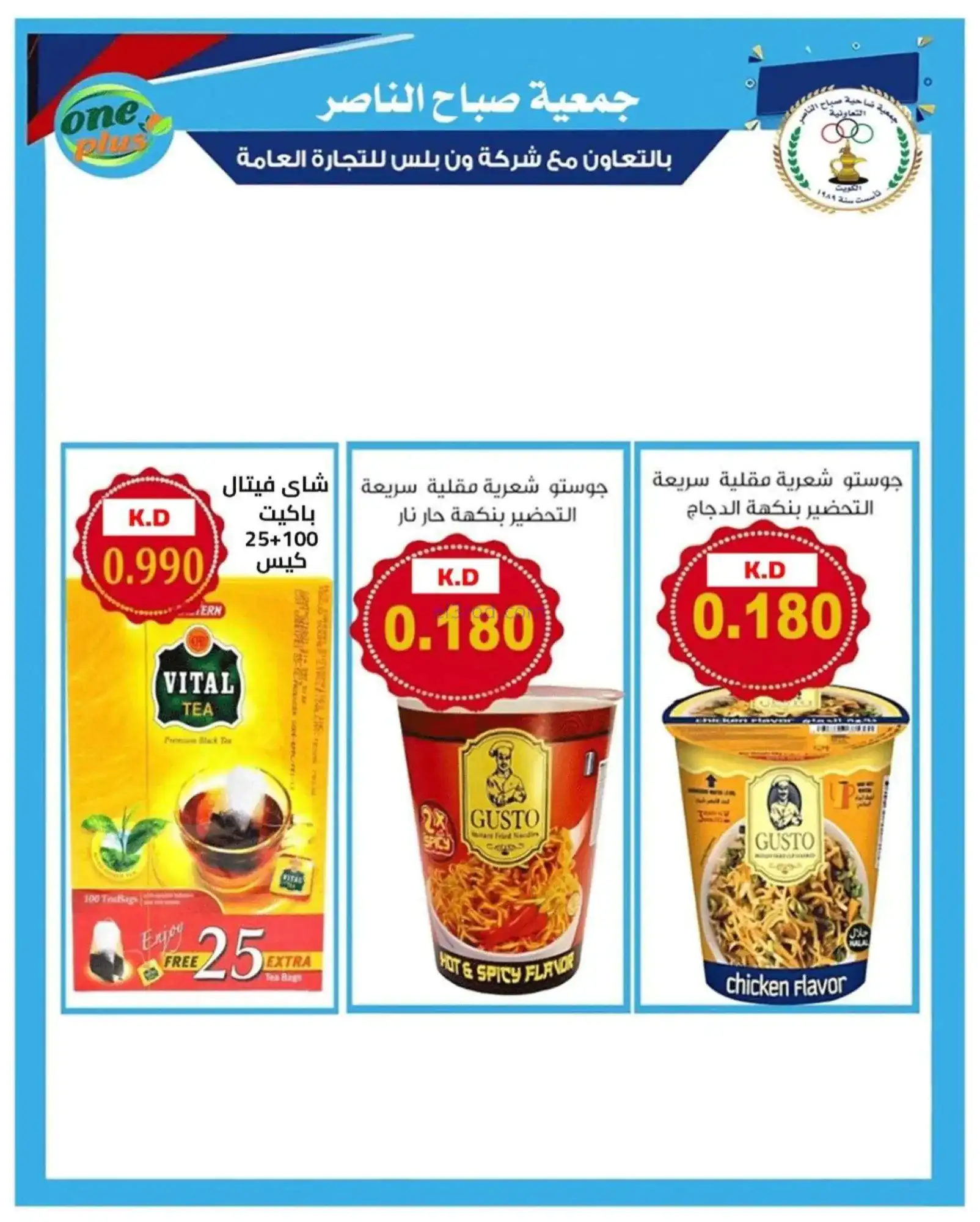 عروض جمعية صباح الناصر التعاوني|23 حتى 28-2-2026