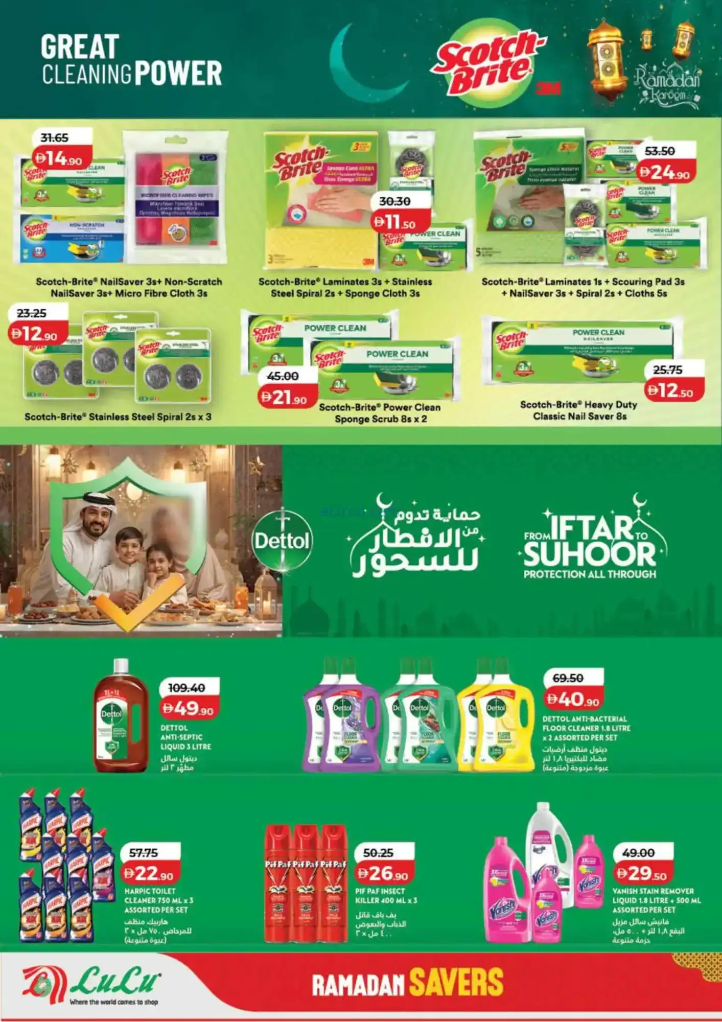 عروض لولو دبى والشمالية|توفير رمضان|حتى 4-3-2026