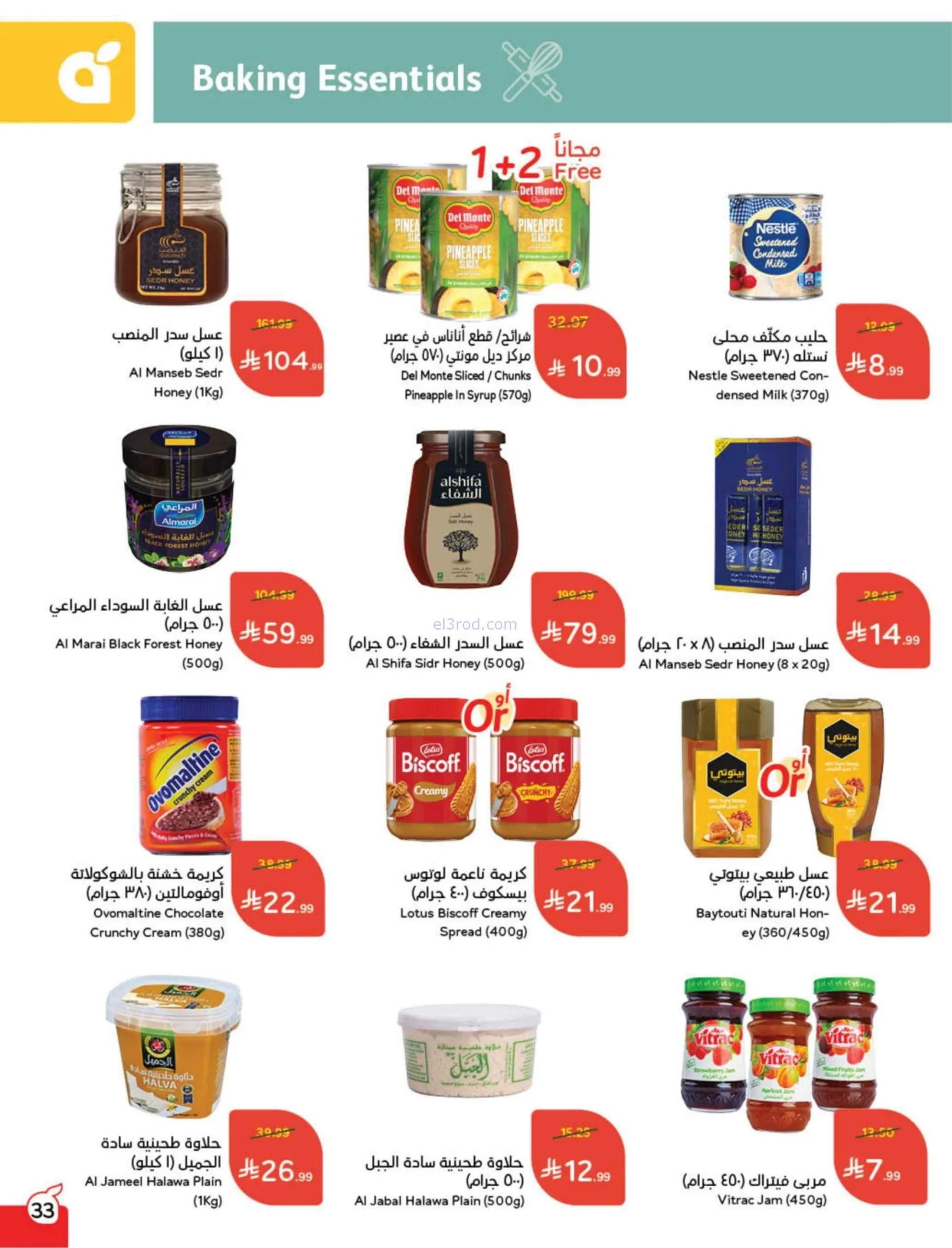 عروض بنده وهايبر بنده السعودية|25-2 حتى 3-3-2026