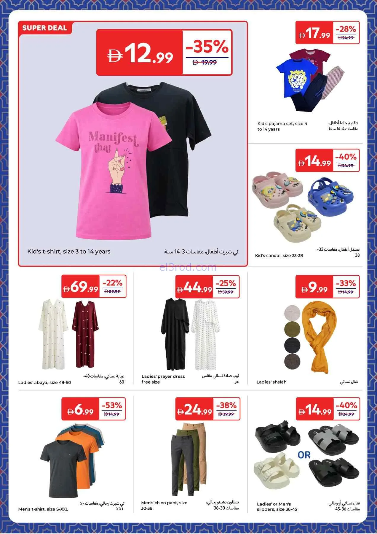 عروض كارفور الإمارات|تقربك للفوز|حتى 2-3-2026