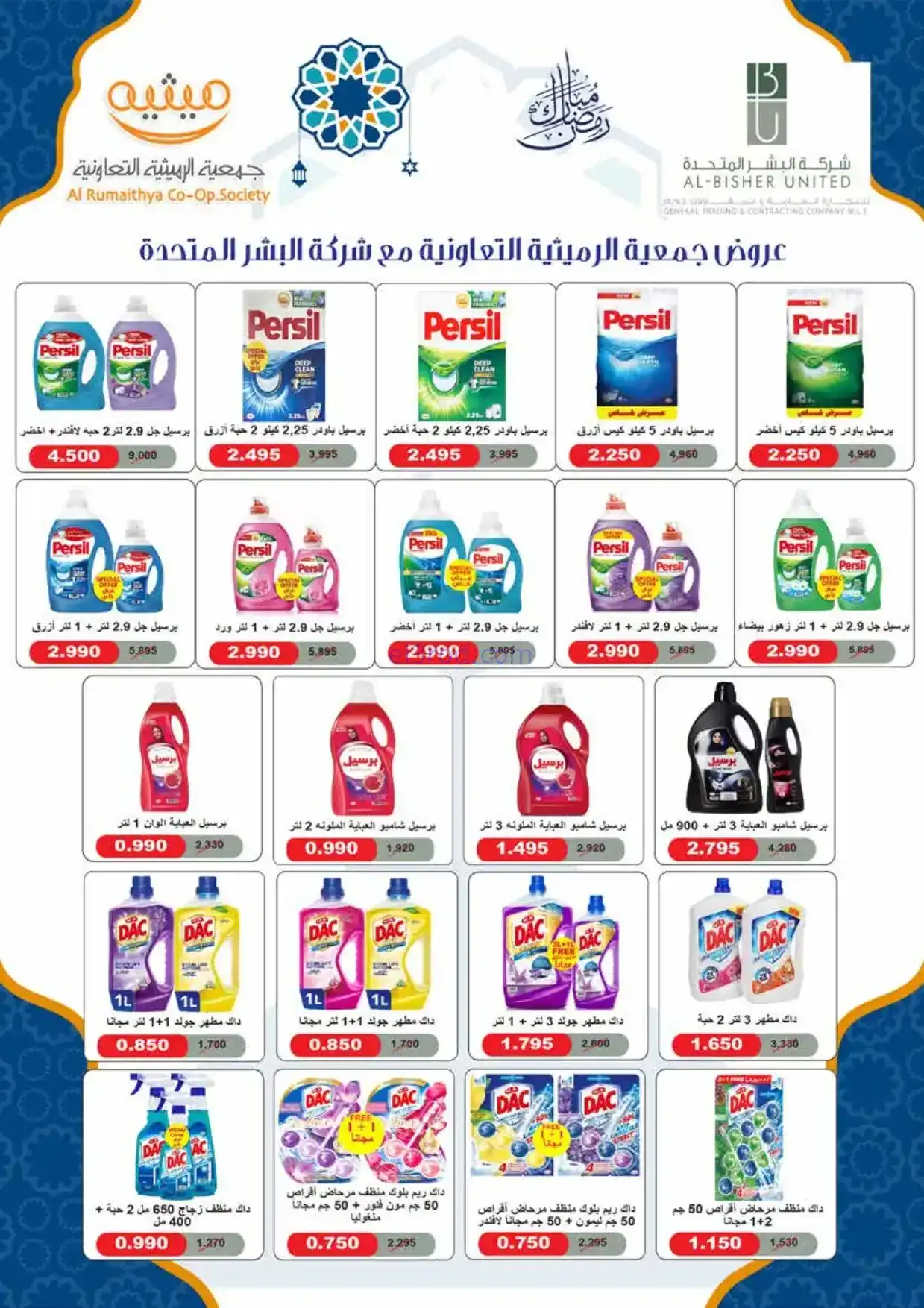 عروض جمعية الرميثية|الرمضانية|حتى 10-2-2026