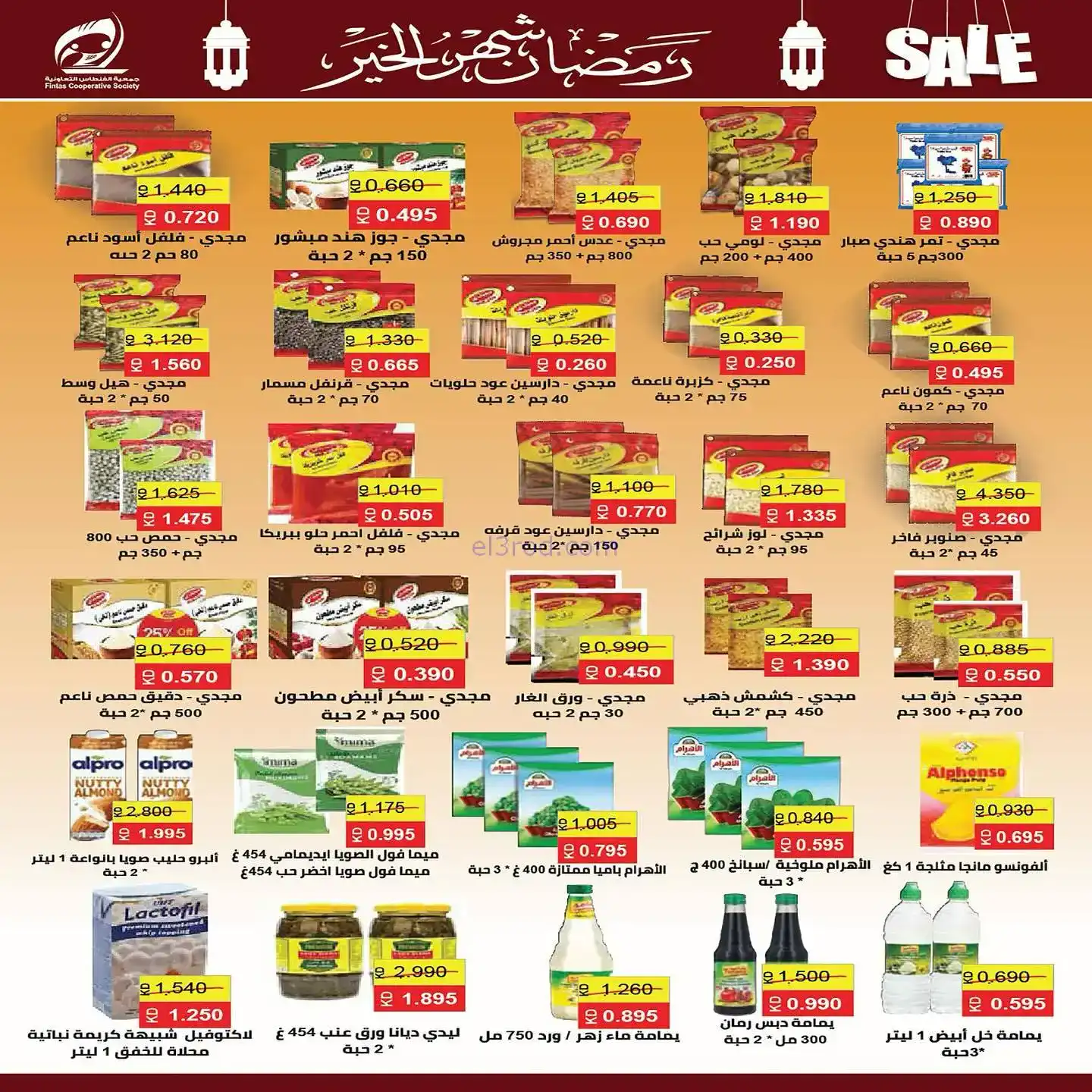 عروض جمعية الفنطاس تعاوني|رمضان|10 حتى 19-2-2026