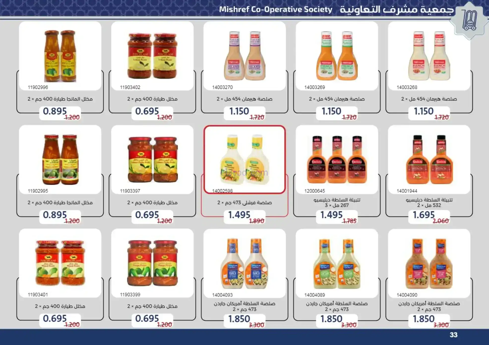 عروض جمعية مشرف التعاونية|رمضان|حتى 24-2-2026