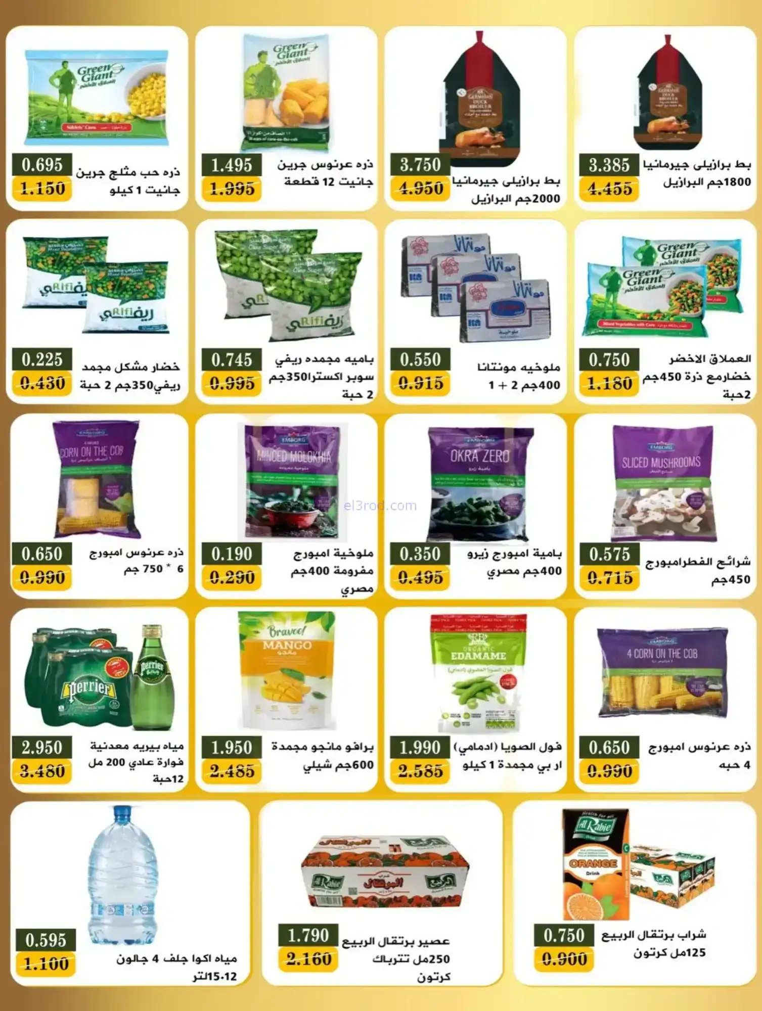 عروض جمعية بيان التعاونية|رمضان|حتى 21-2-2026