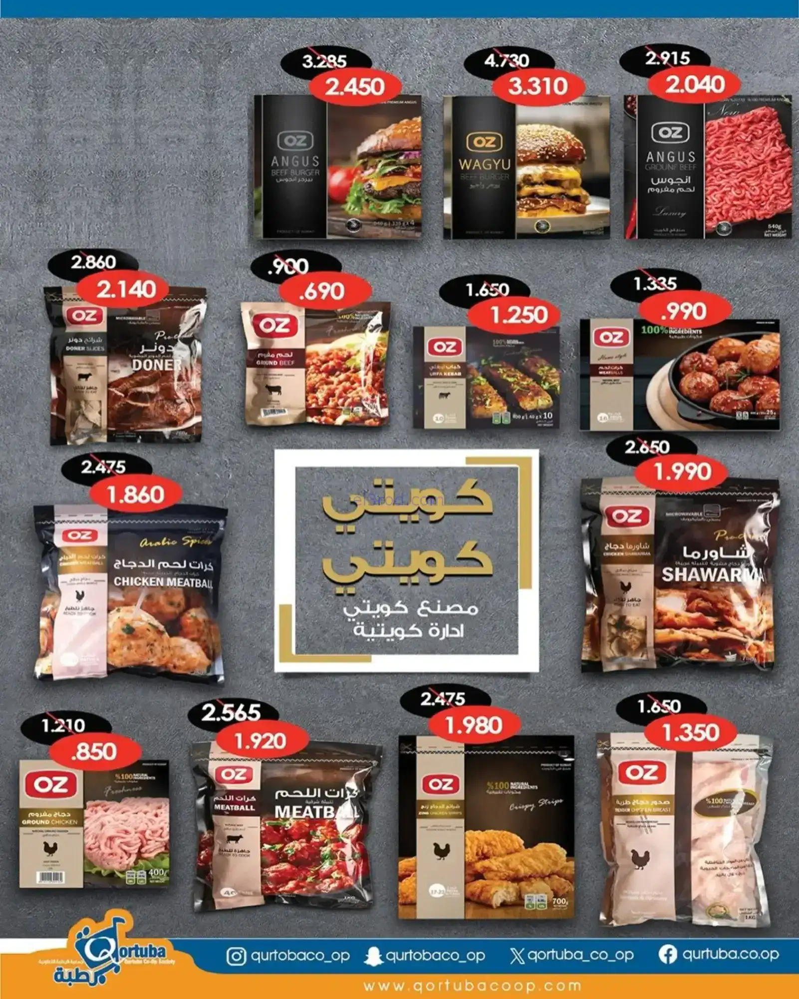 عروض جمعية قرطبة التعاونية|رمضان|حتى 12-2-2026