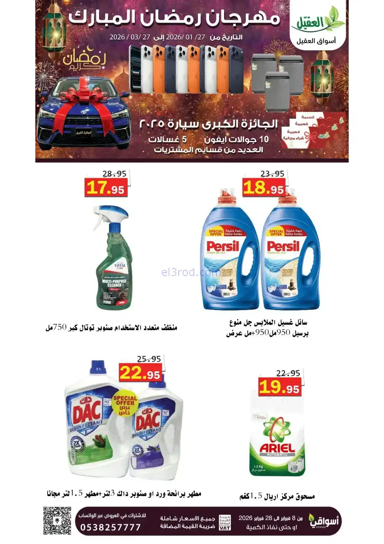 عروض أسواق العقيل السعودية|8 حتى 28-2-2026