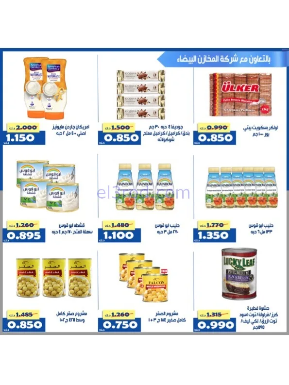 عروض جمعية الخالدية التعاوني|رمضان|حتى 26-2-2026
