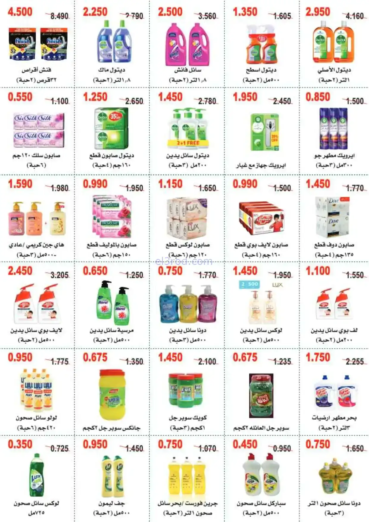 عروض جمعية أبو حليفة تعاونية|رمضان|حتى 14-2-2026