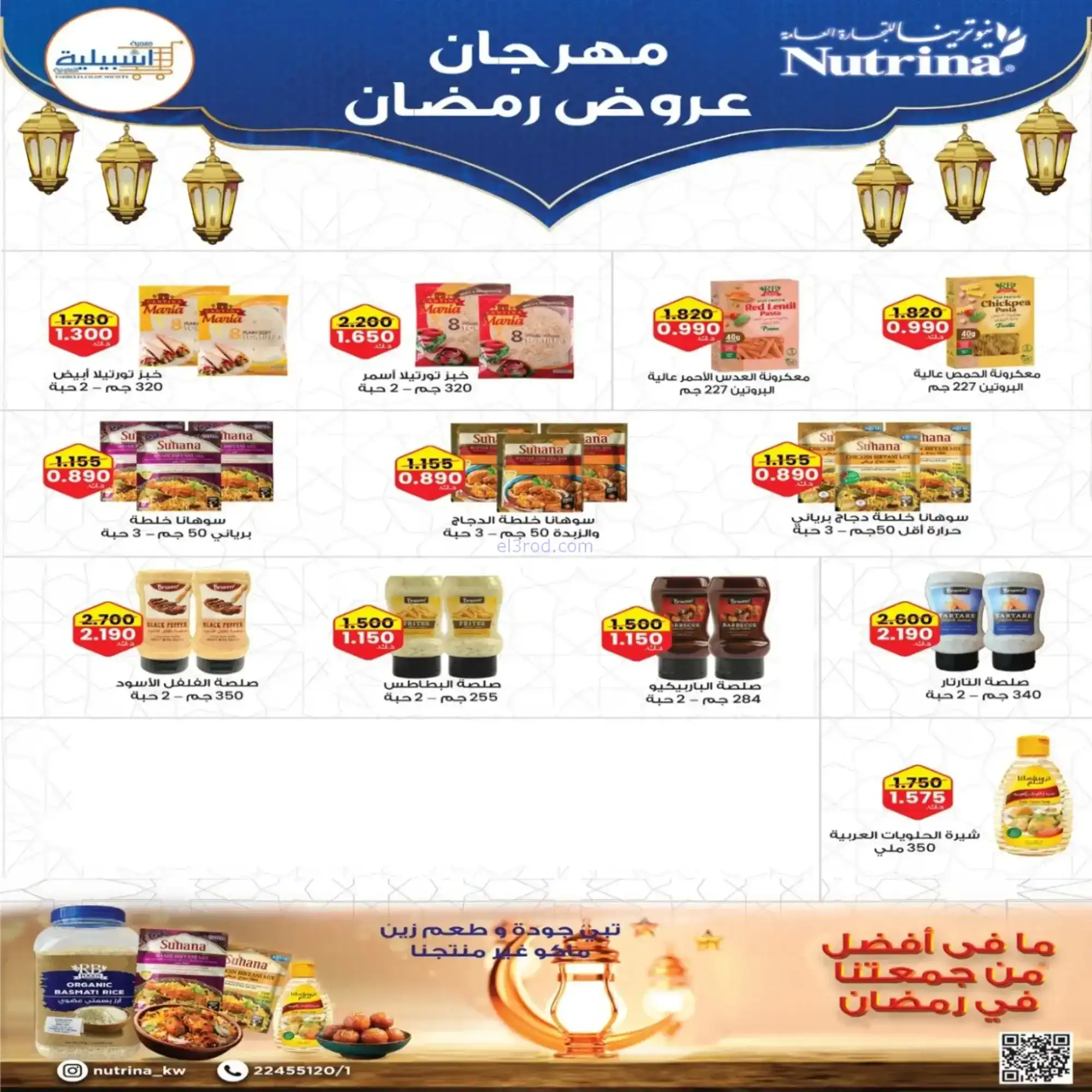 عروض جمعية اشبيلية التعاونية|رمضان|حتى 20-2-2026
