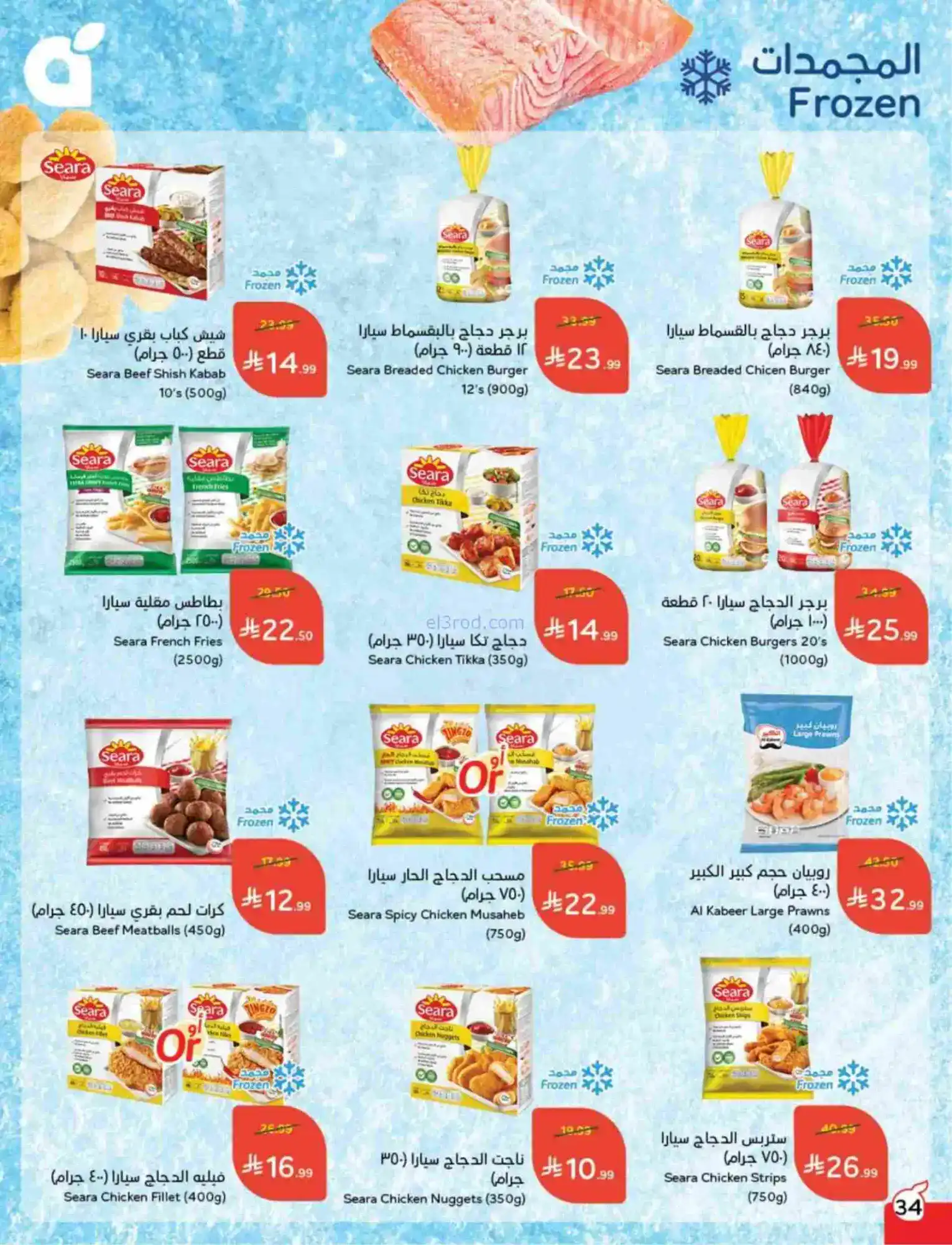عروض بنده هايبر بنده السعودي|رمضان|حتى 17-2-2026