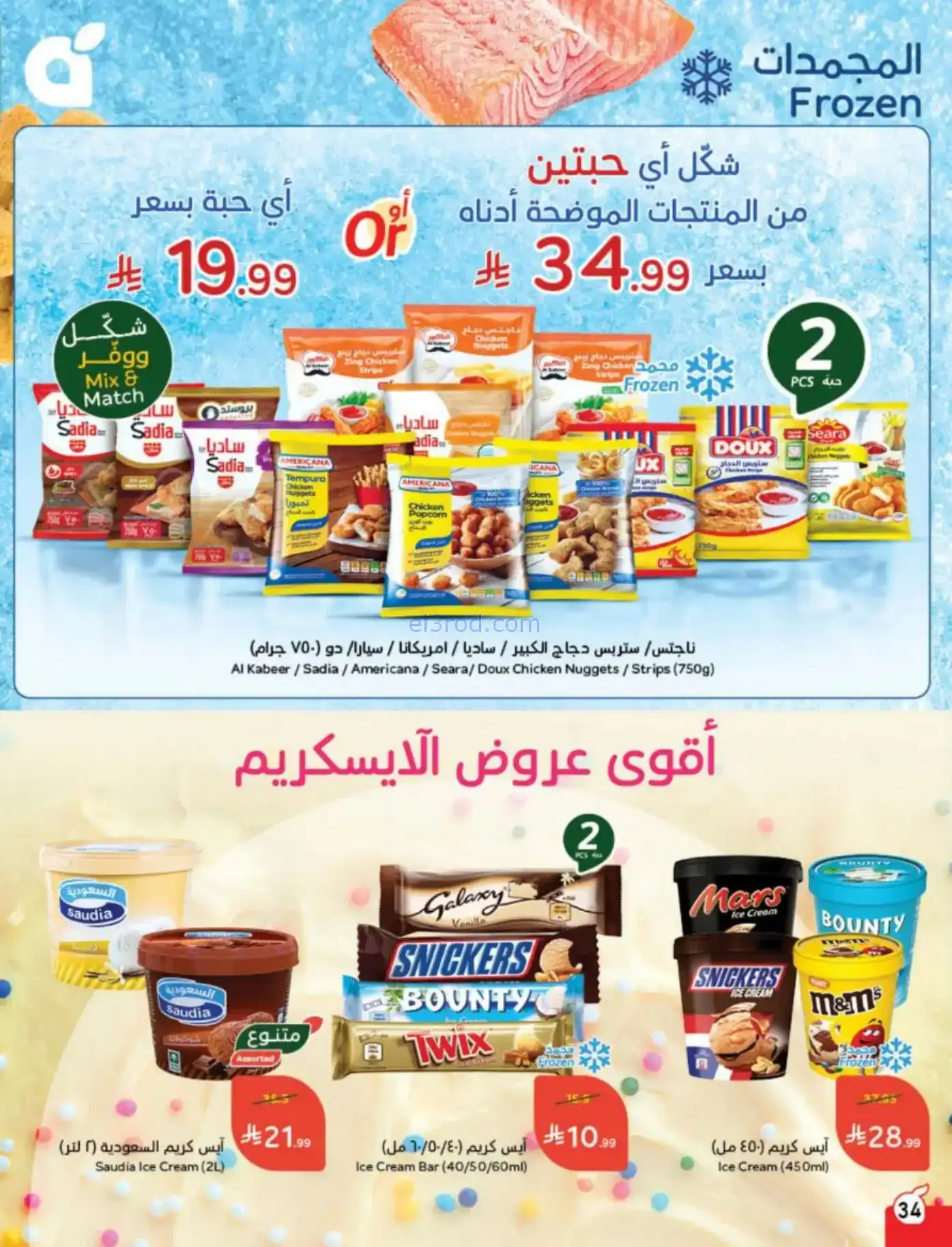 عروض بنده وهايبر بنده سعودية|رمضان|حتى 10-2-2026