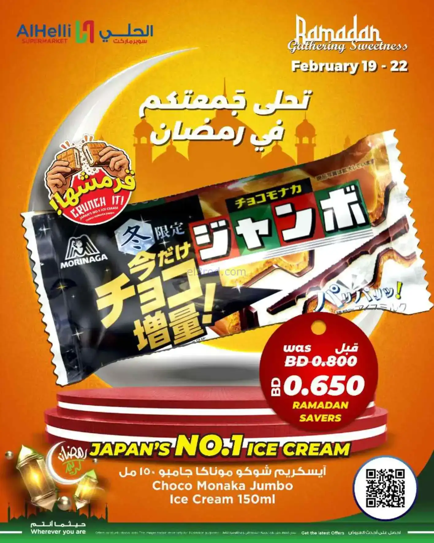 عروض الحلي سوبرماركت البحرين|19 حتى 22-2-2026