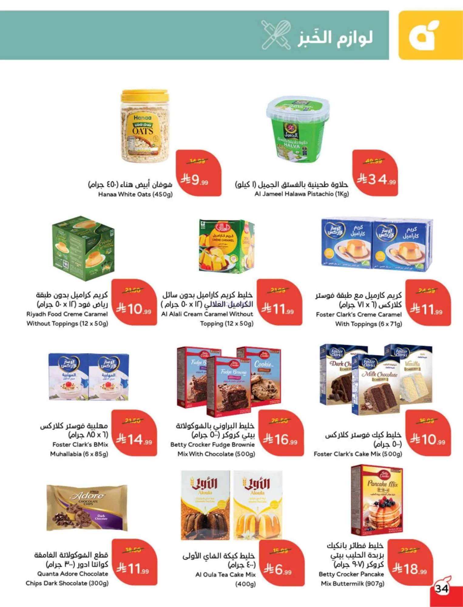 عروض بنده وهايبر بنده السعودية|25-2 حتى 3-3-2026