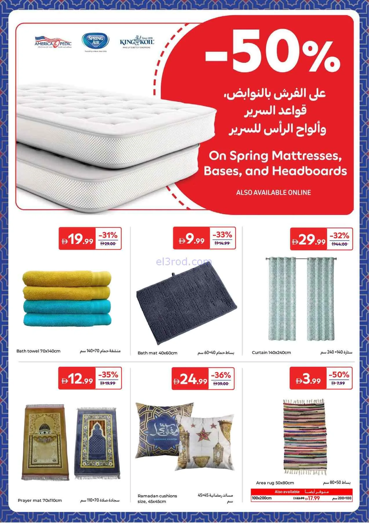 عروض كارفور الإمارات|تقربك للفوز|حتى 2-3-2026