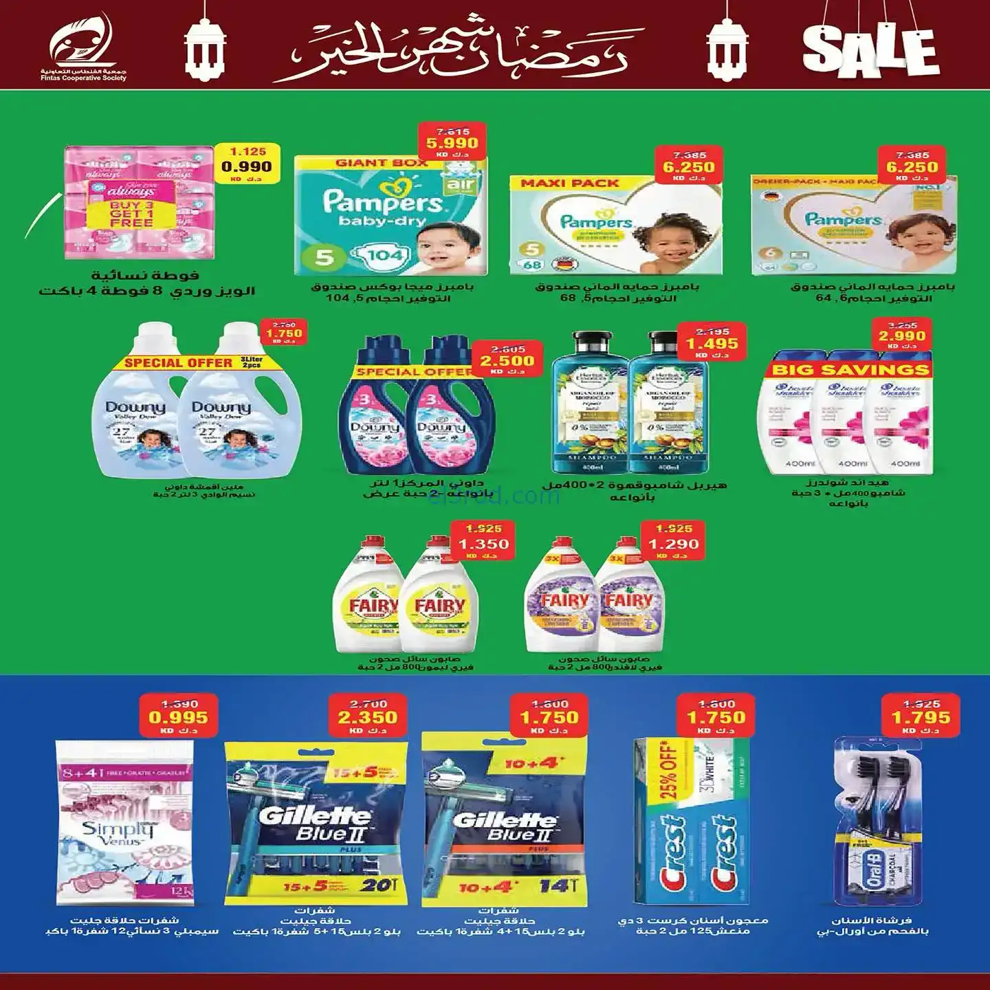عروض جمعية الفنطاس تعاوني|رمضان|10 حتى 19-2-2026