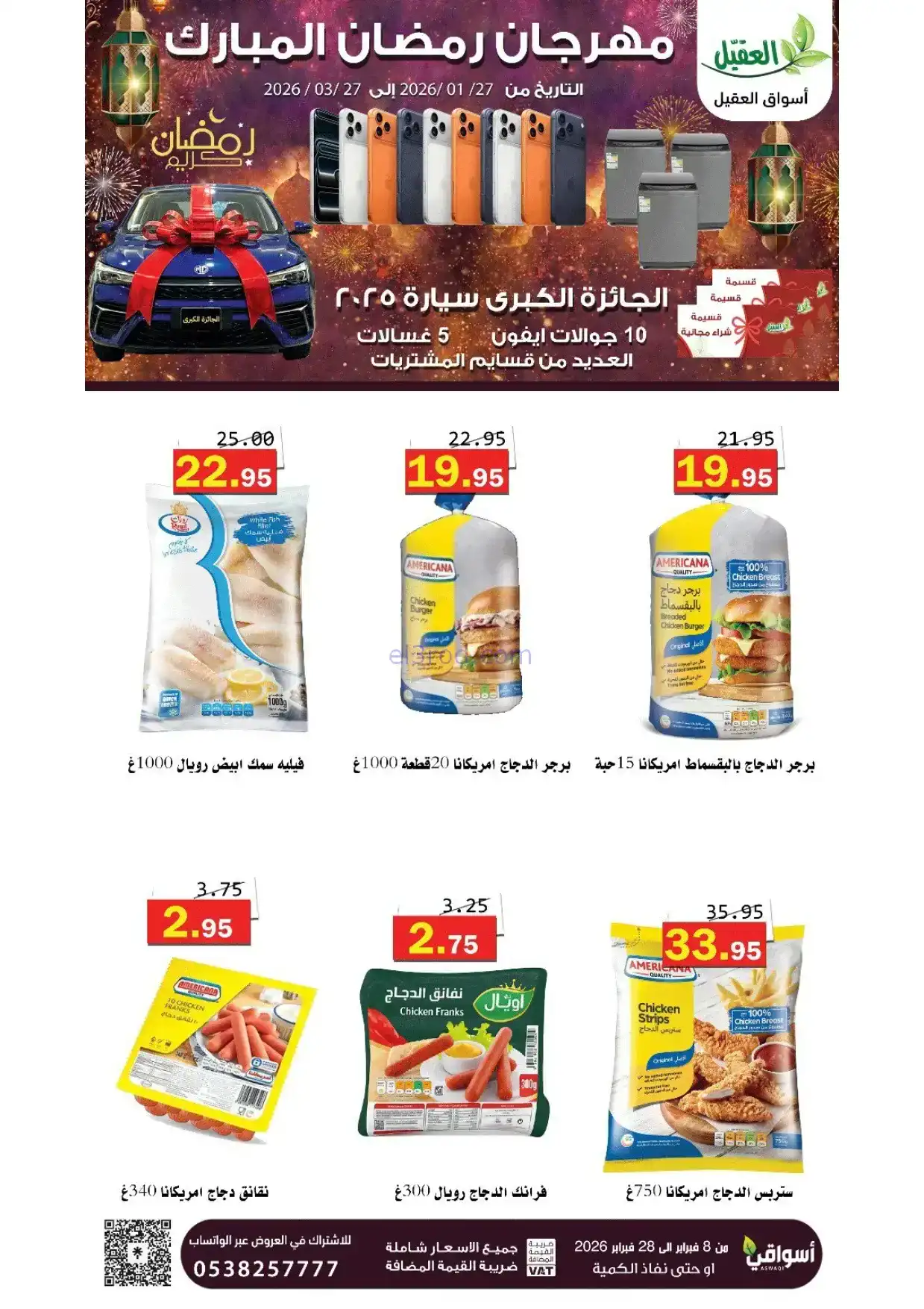 عروض أسواق العقيل السعودية|8 حتى 28-2-2026