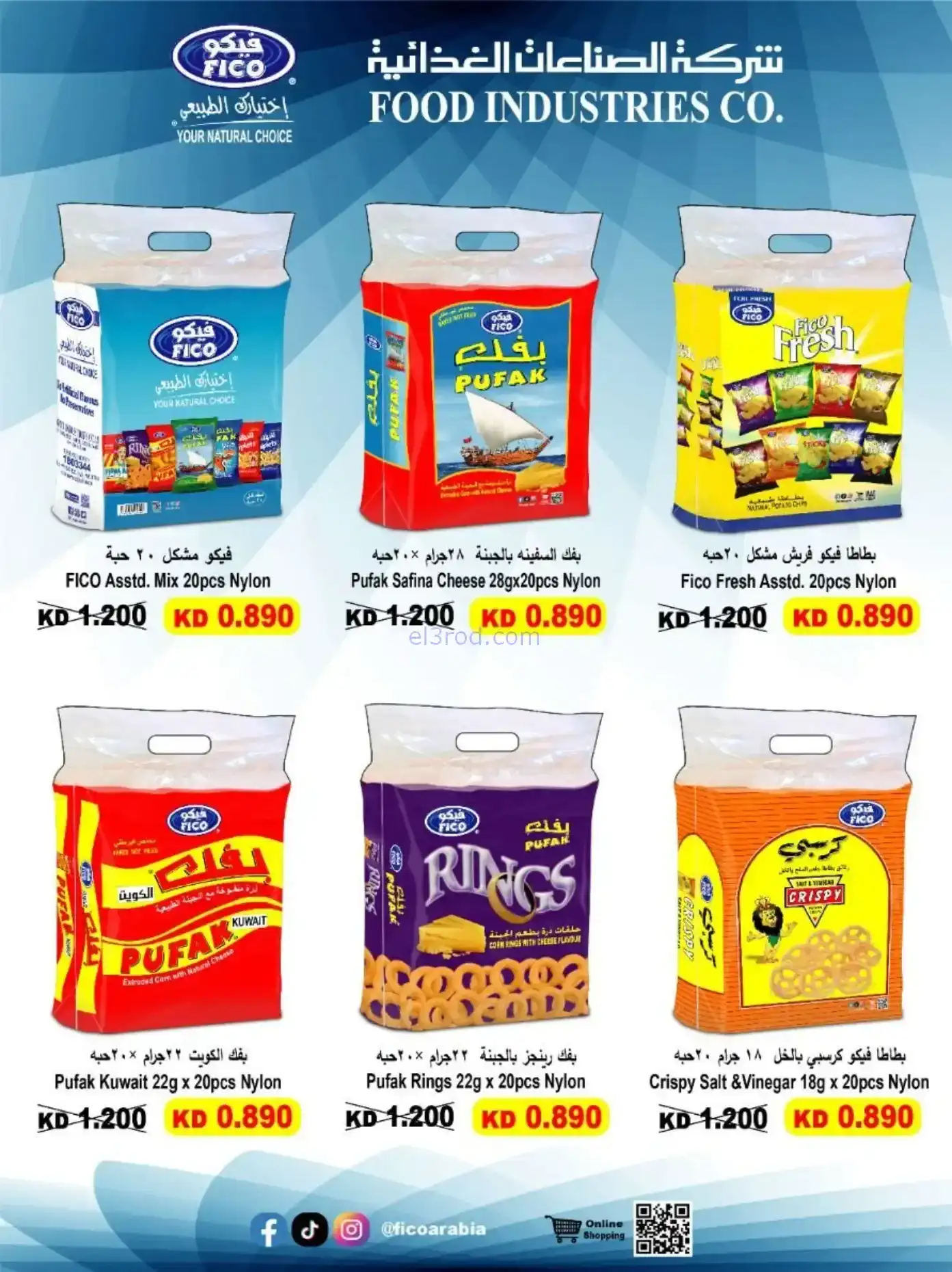 عروض جمعية النعيم التعاونية|رمضان|حتى 20-2-2026