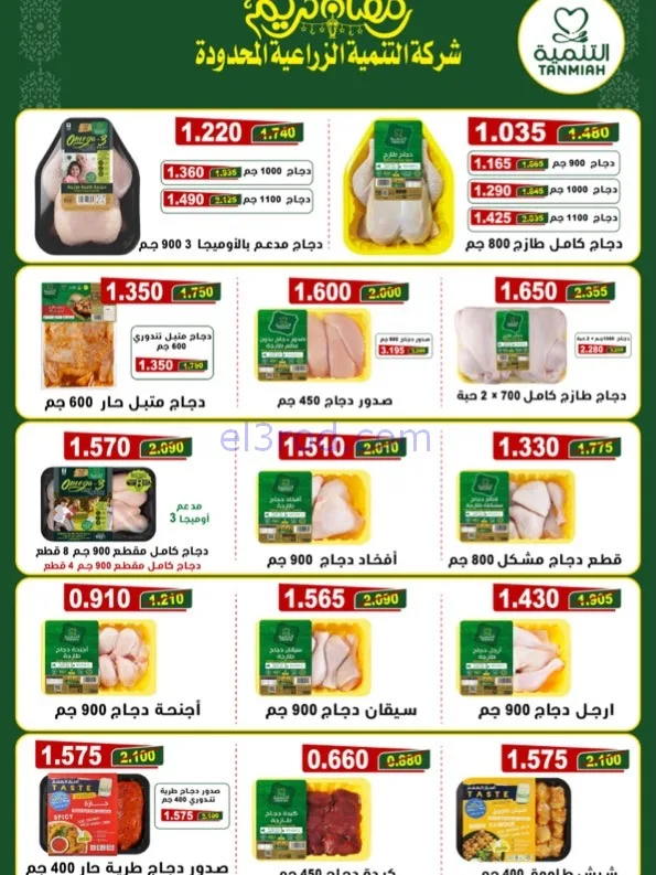 عروض جمعية الخالدية التعاوني|رمضان|حتى 26-2-2026