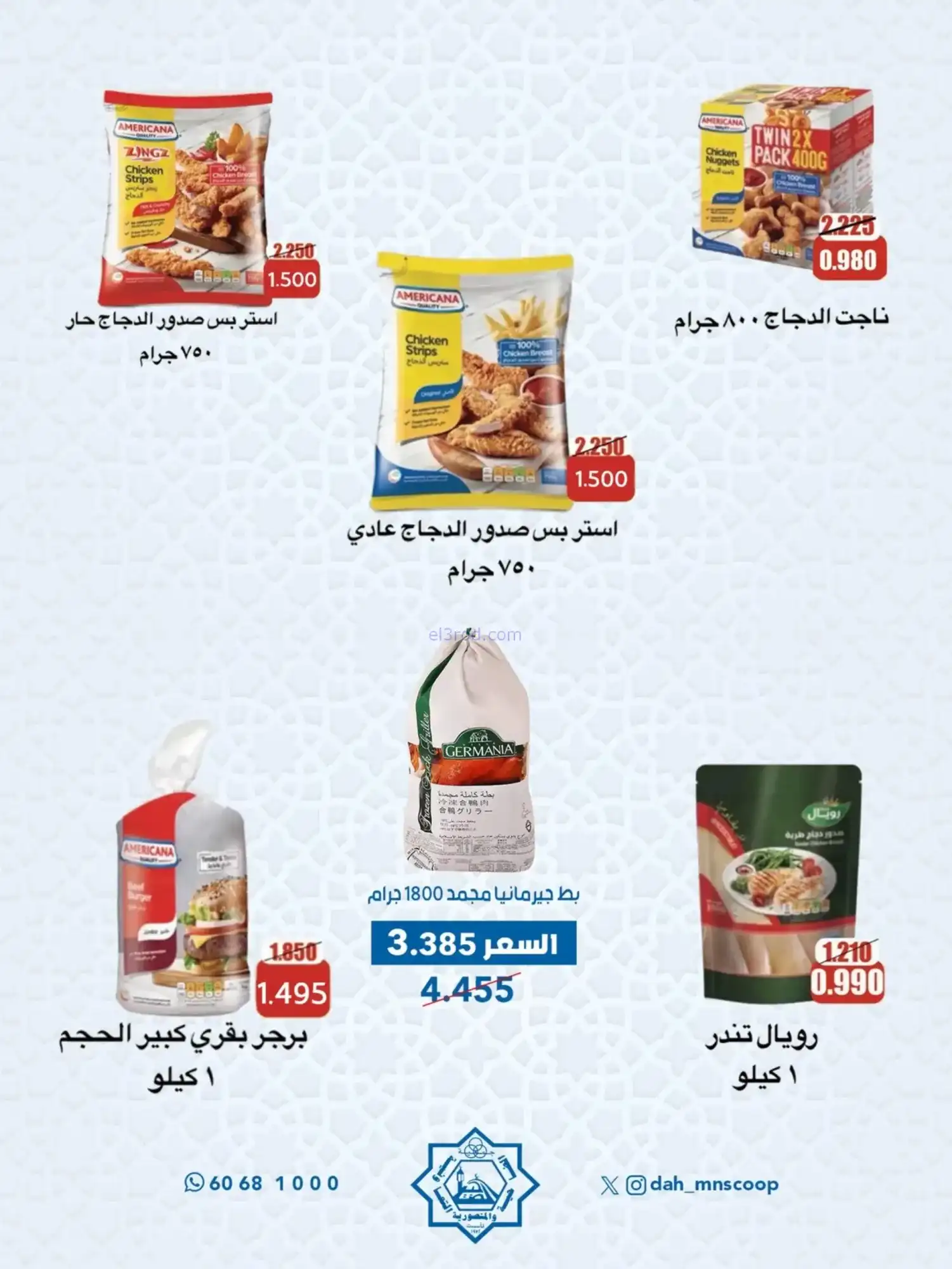 عروض جمعية الضاحية والمنصورية|70%|حتى 14-2-2026