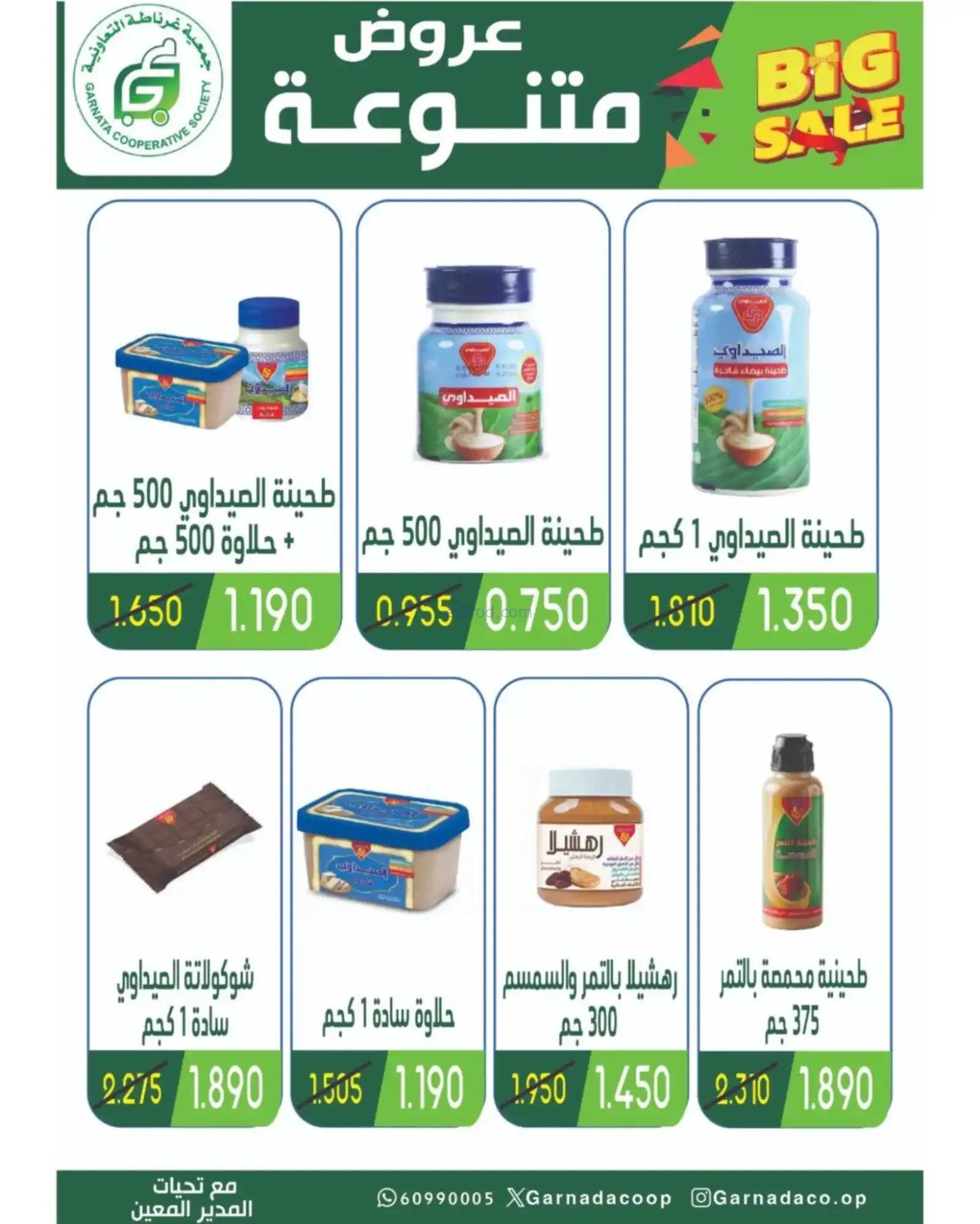 عروض جمعية غرناطة التعاونية|رمضان|حتى 18-2-2026