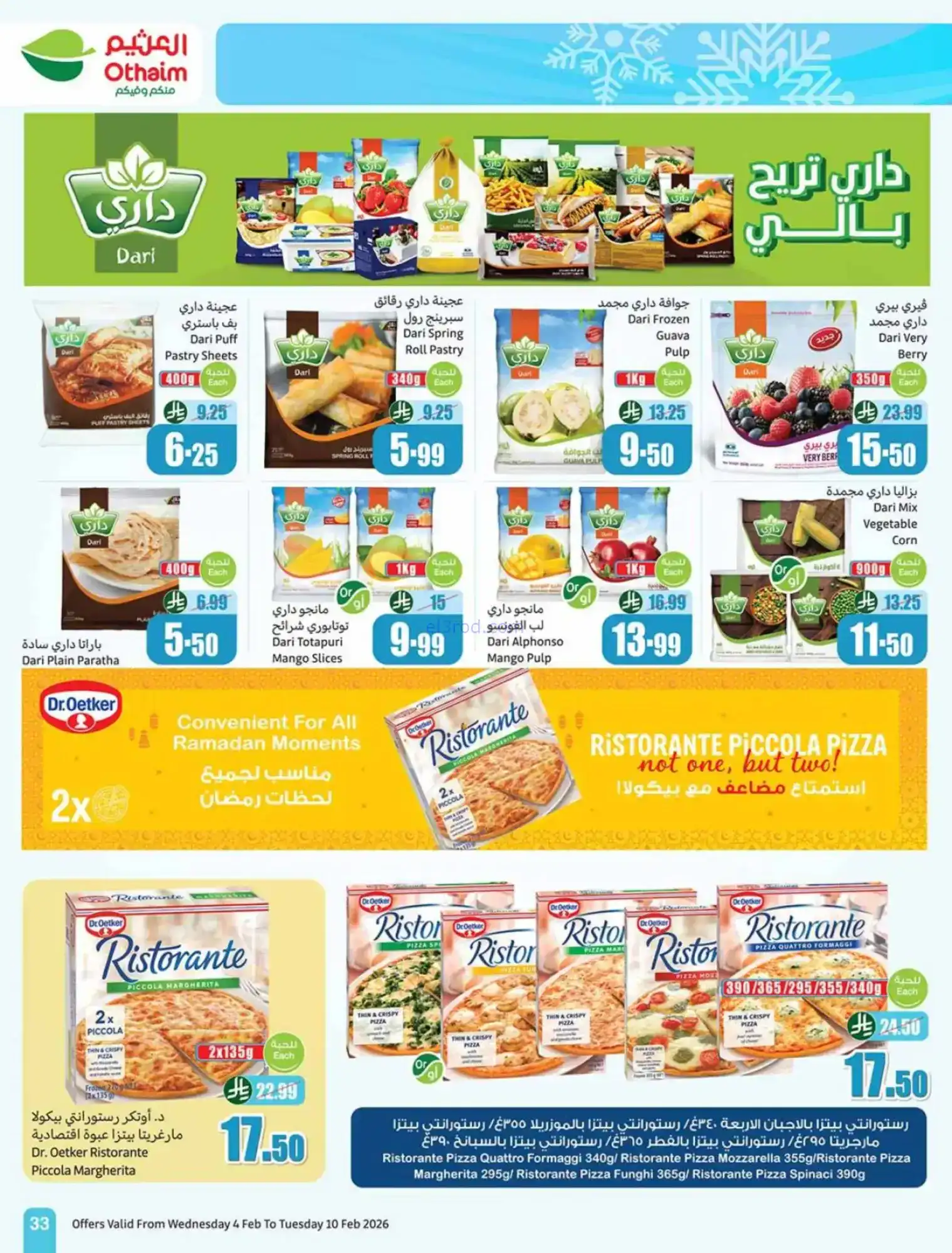 عروض العثيم السعودية|كاشك في جيبك|حتى 10-2-2026