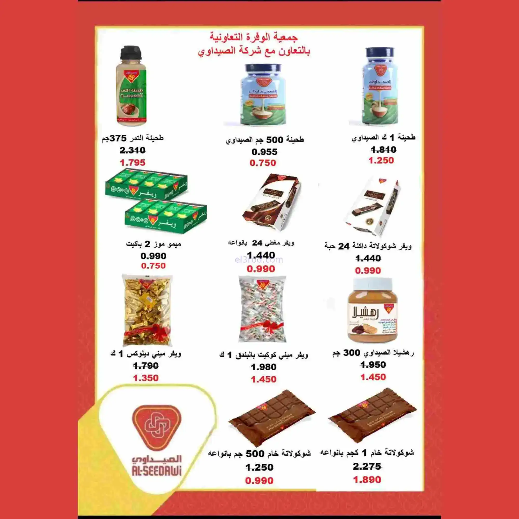 عروض جمعية الوفرة تعاونية|يا رمضان|حتى 28-2-2026