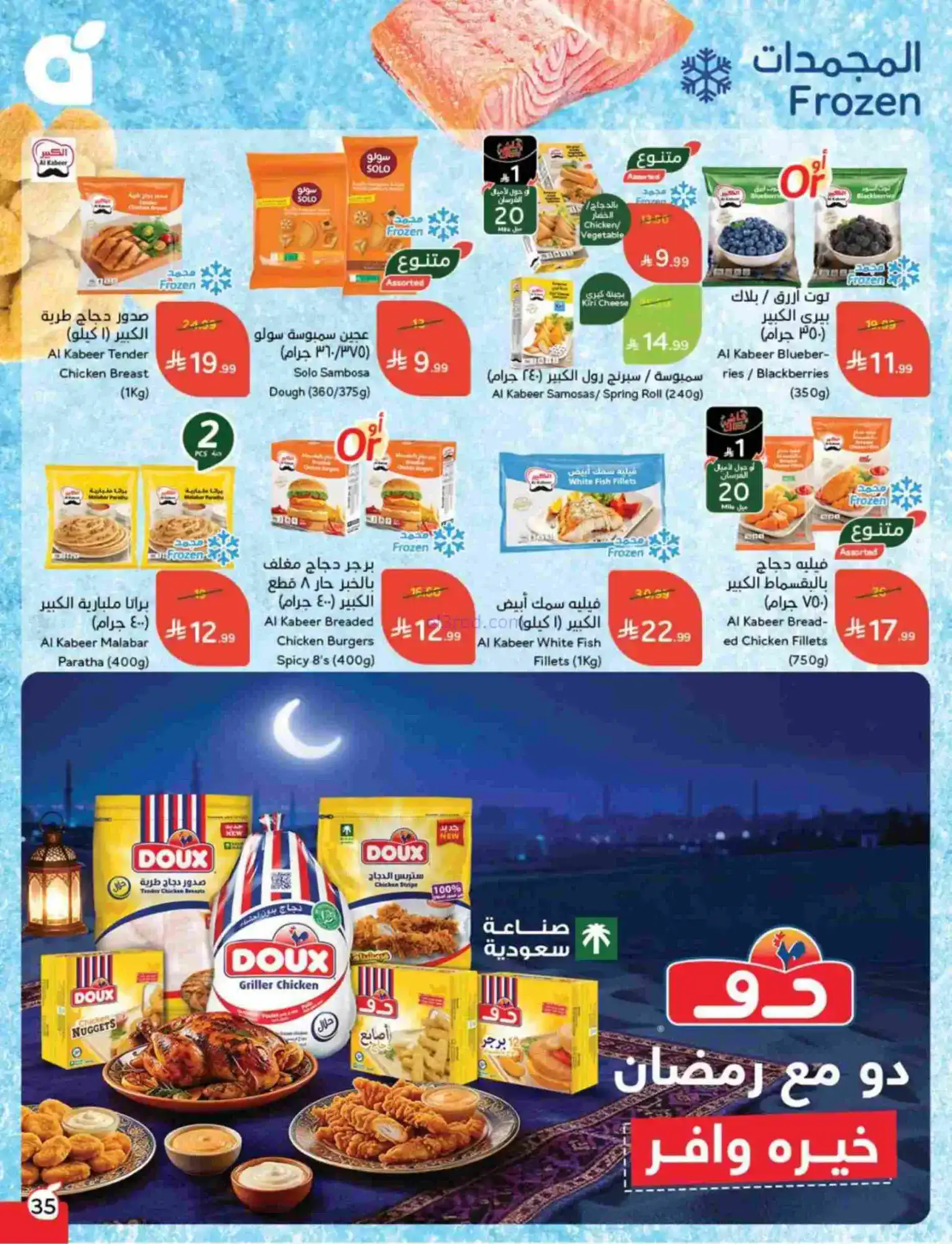 عروض بنده هايبر بنده السعودي|رمضان|حتى 17-2-2026