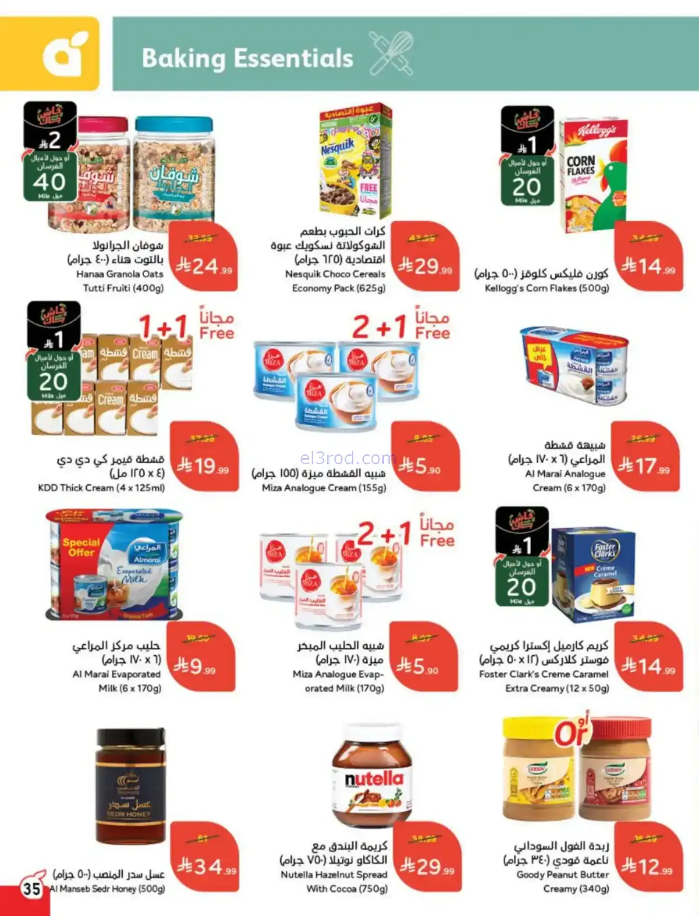 عروض بنده وهايبر بنده سعودية|رمضان|حتى 10-2-2026