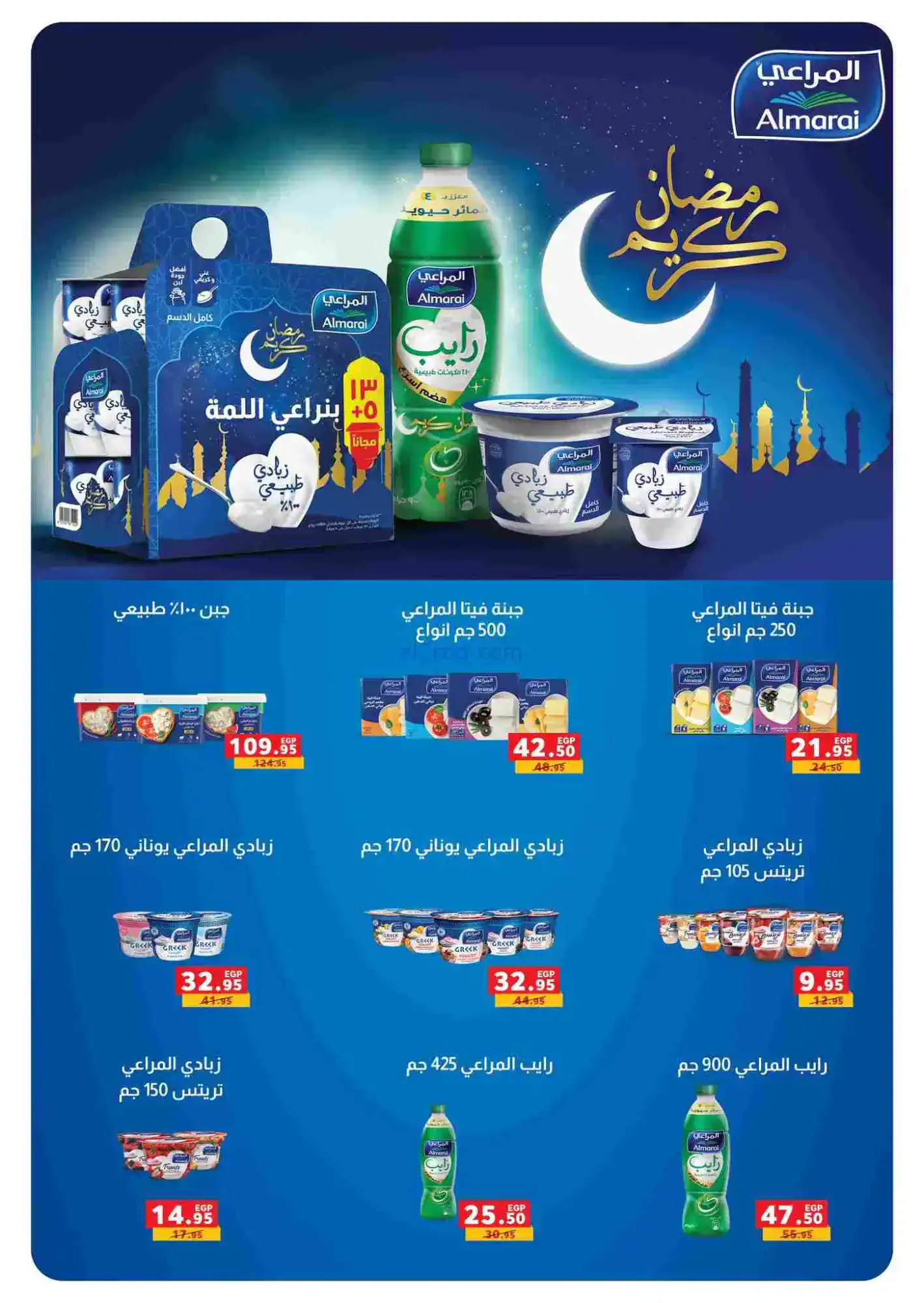 عروض بنده مصر|رمضان|16-2 حتى 3-3-2026