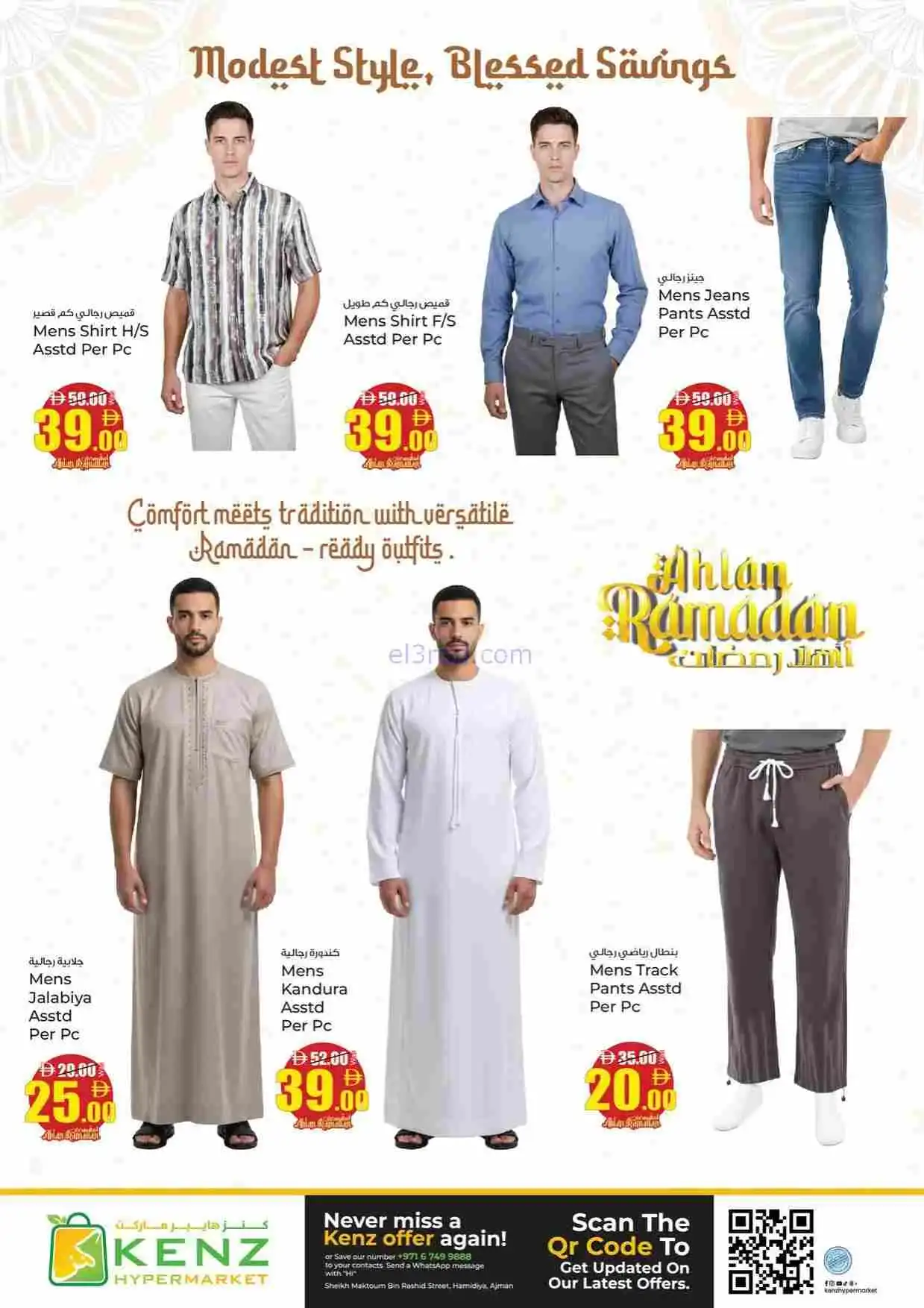عروض كنز هايبرماركت الإمارات|رمضان|حتى 18-2-2026